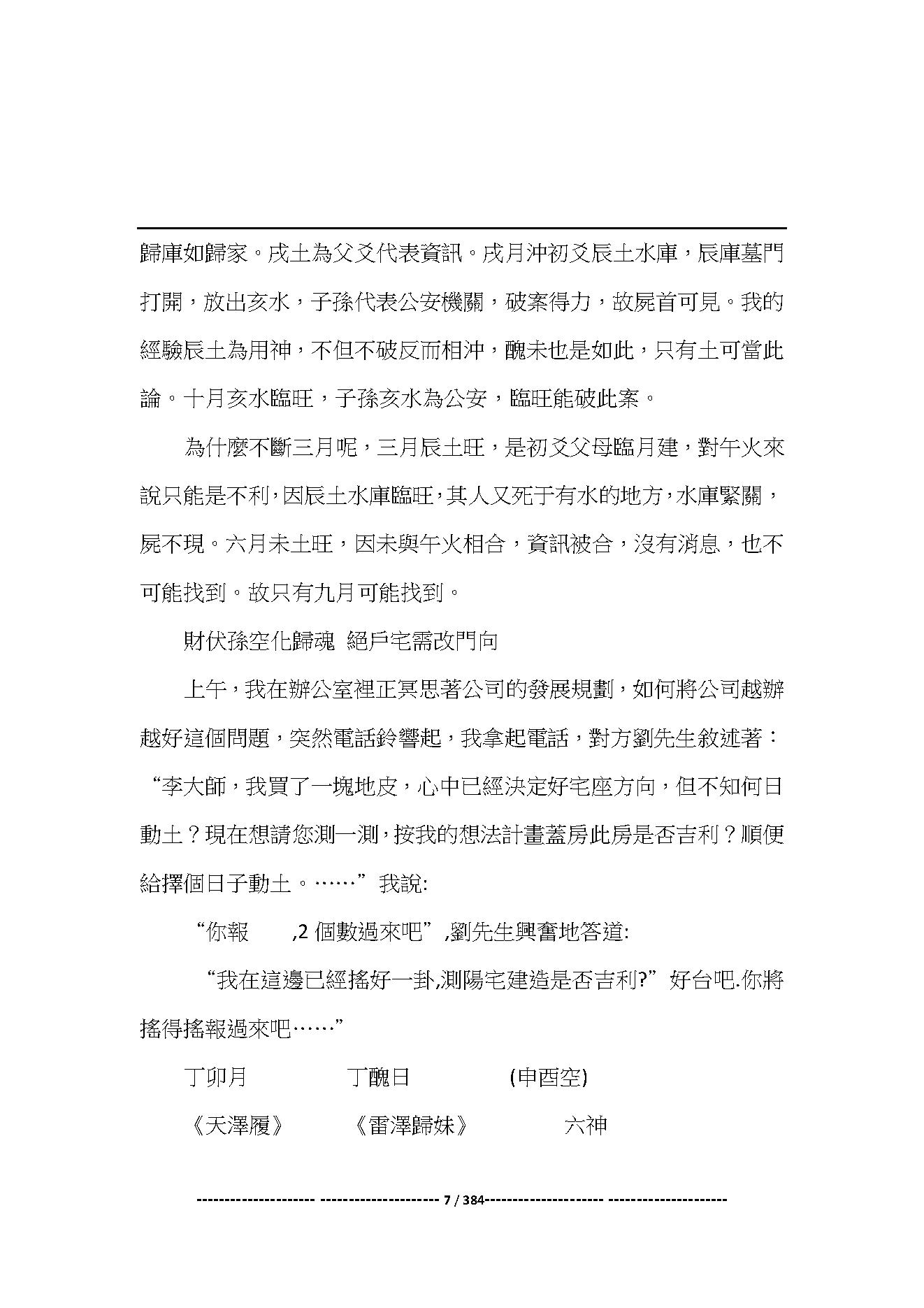 781-一卦多斷卦例技法精解.pdf_第7页