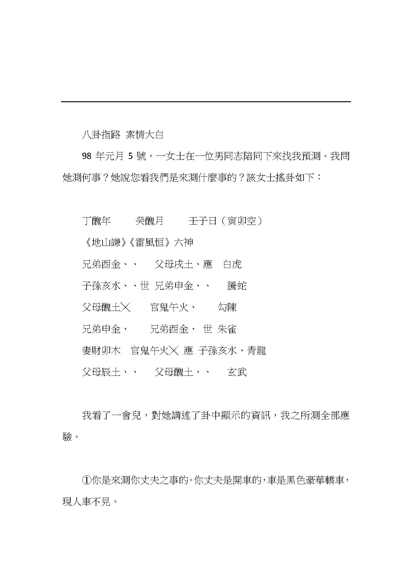 781-一卦多斷卦例技法精解.pdf_第2页