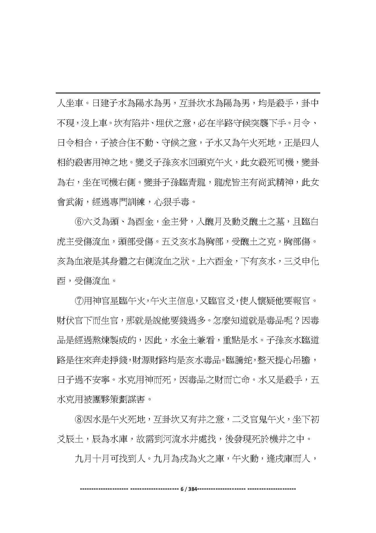 781-一卦多斷卦例技法精解.pdf_第6页