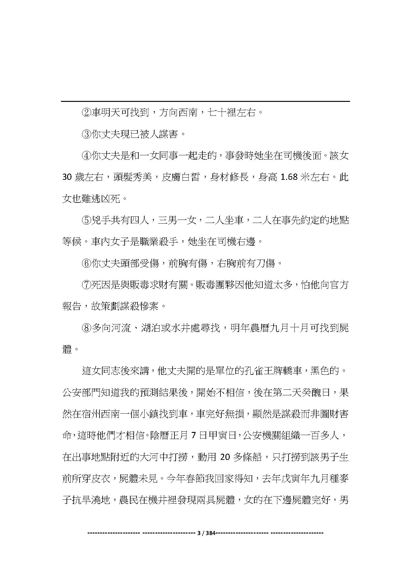 781-一卦多斷卦例技法精解.pdf_第3页