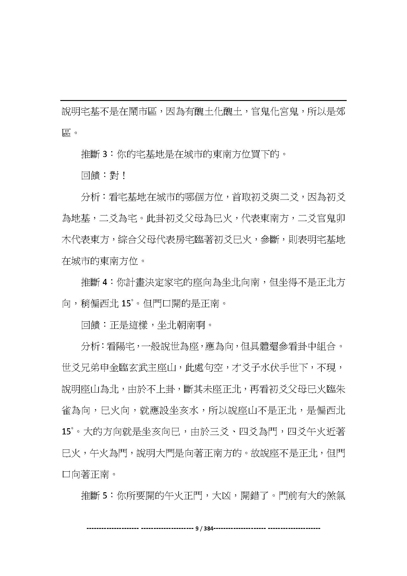 781-一卦多斷卦例技法精解.pdf_第9页