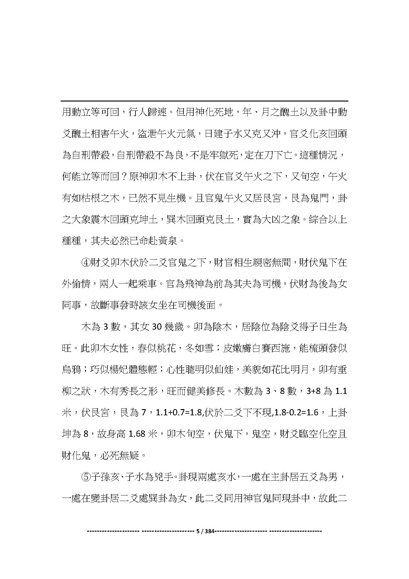 781-一卦多斷卦例技法精解.pdf_第5页