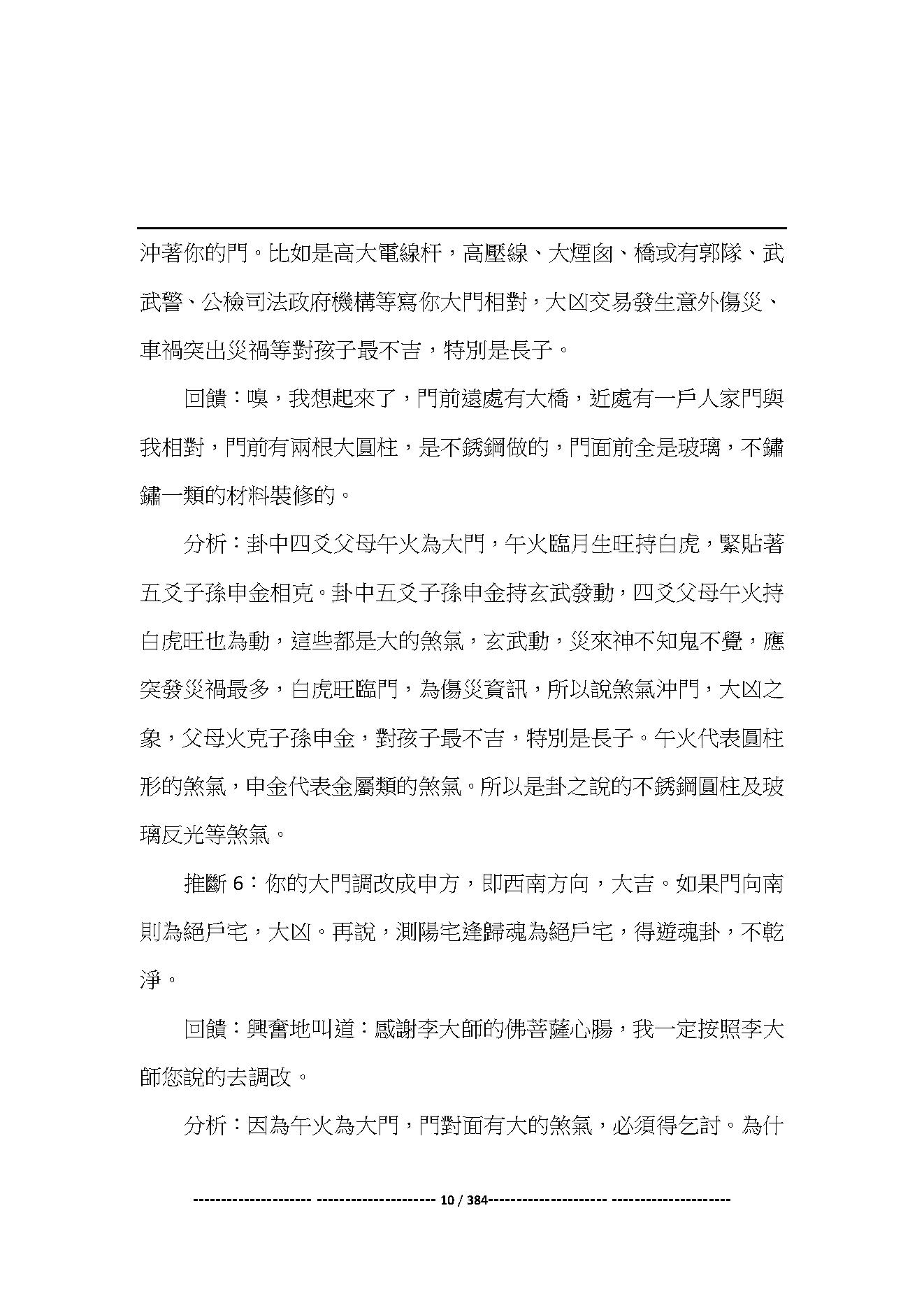 781-一卦多斷卦例技法精解.pdf_第10页