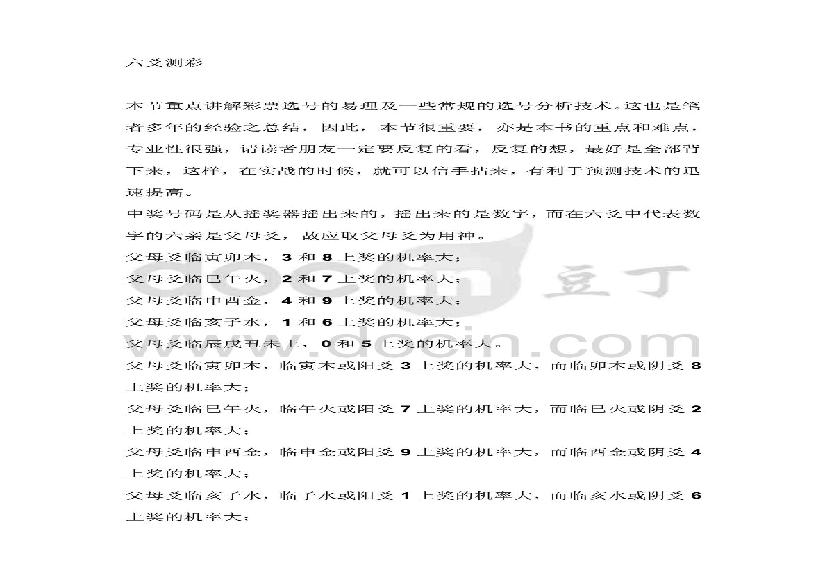 782-周易八卦六爻预测股票彩票.pdf(10.25MB_100页)