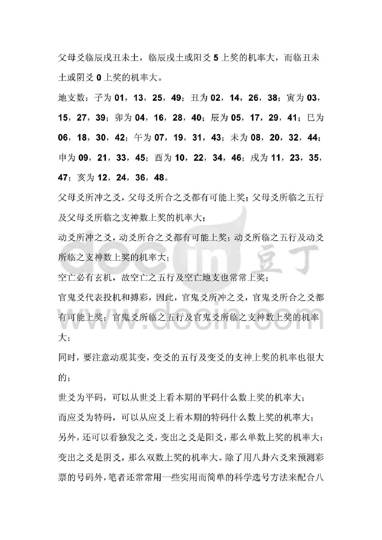 782-周易八卦六爻预测股票彩票.pdf_第2页
