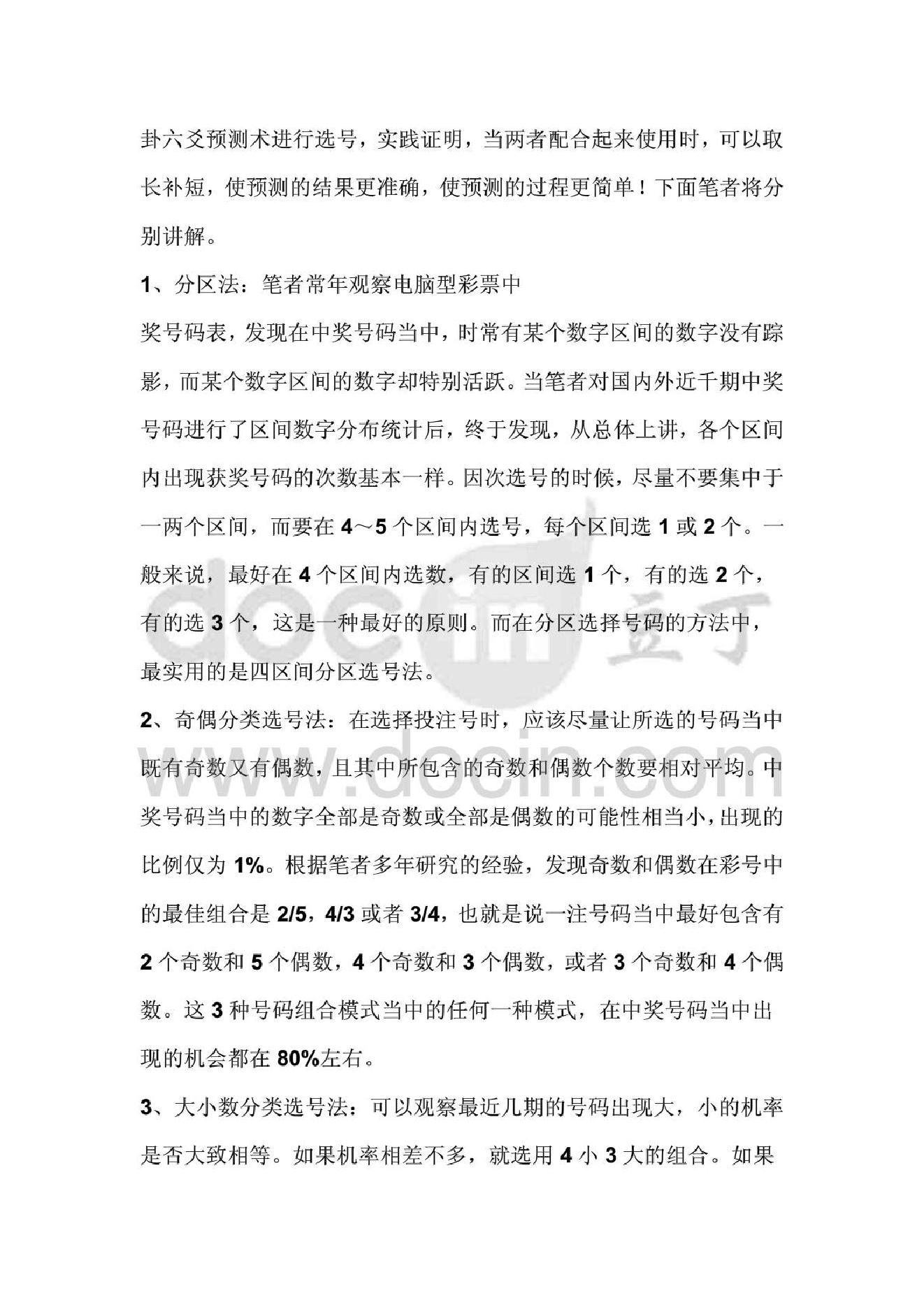 782-周易八卦六爻预测股票彩票.pdf_第3页