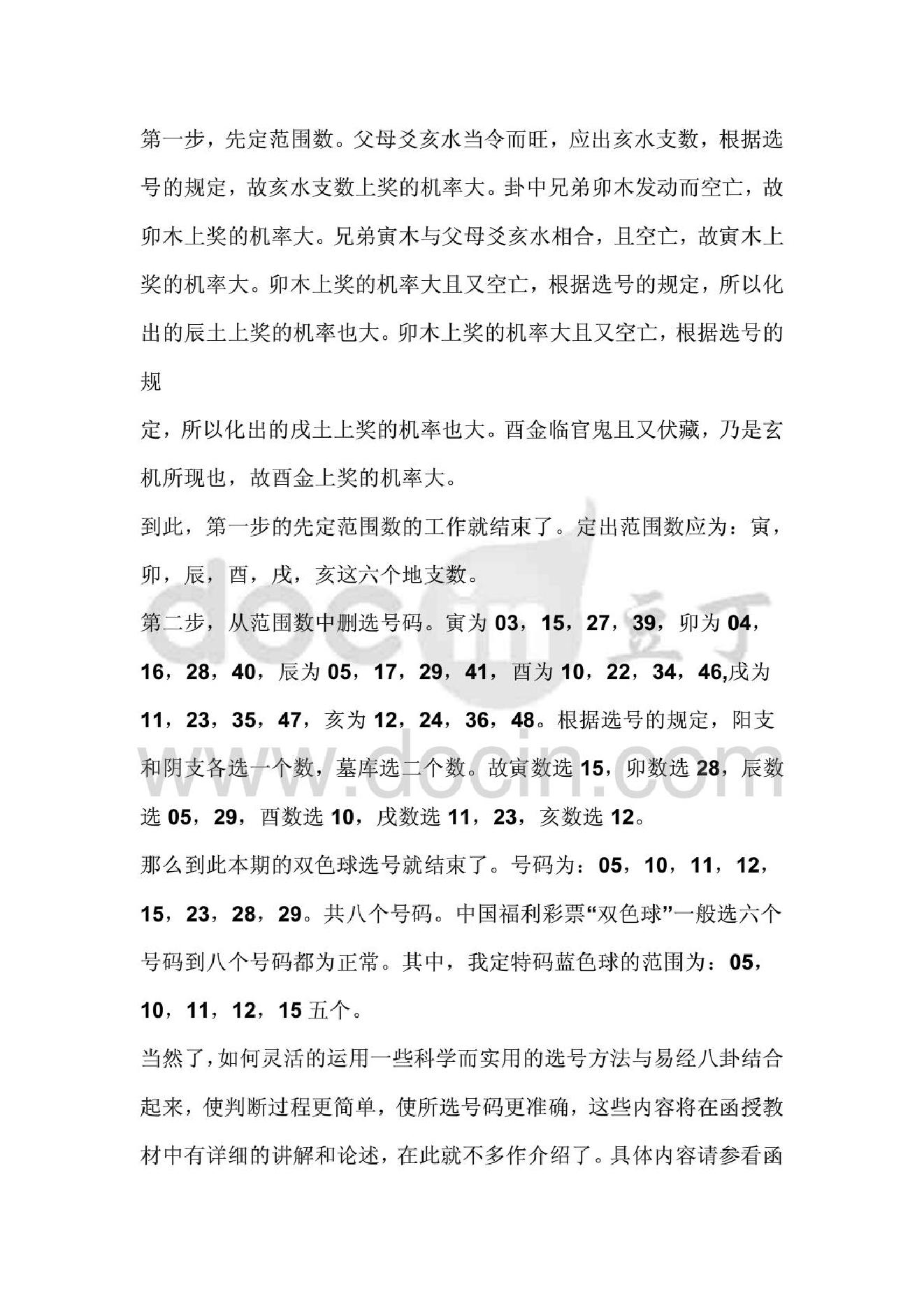 782-周易八卦六爻预测股票彩票.pdf_第10页