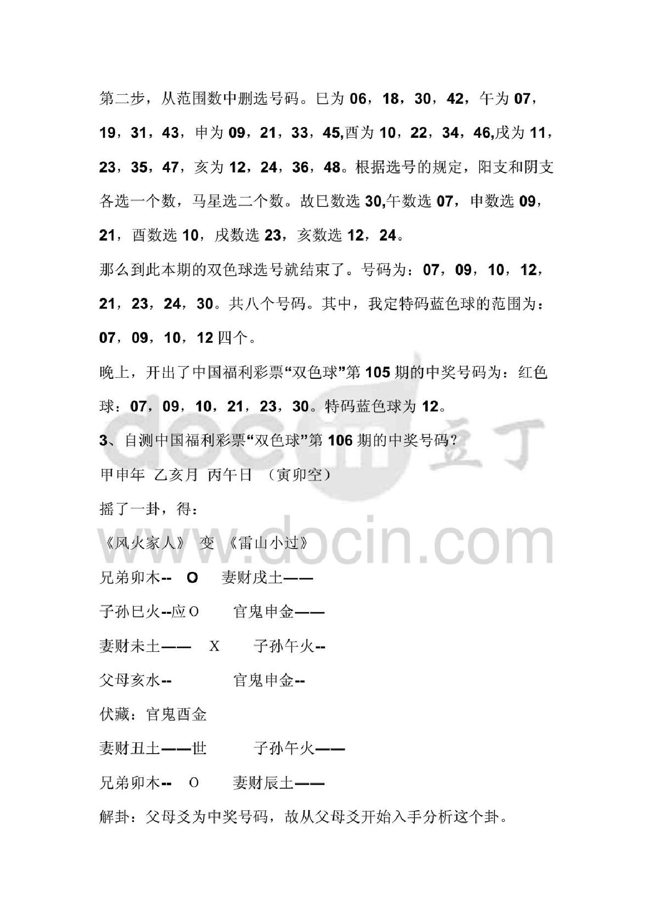 782-周易八卦六爻预测股票彩票.pdf_第9页