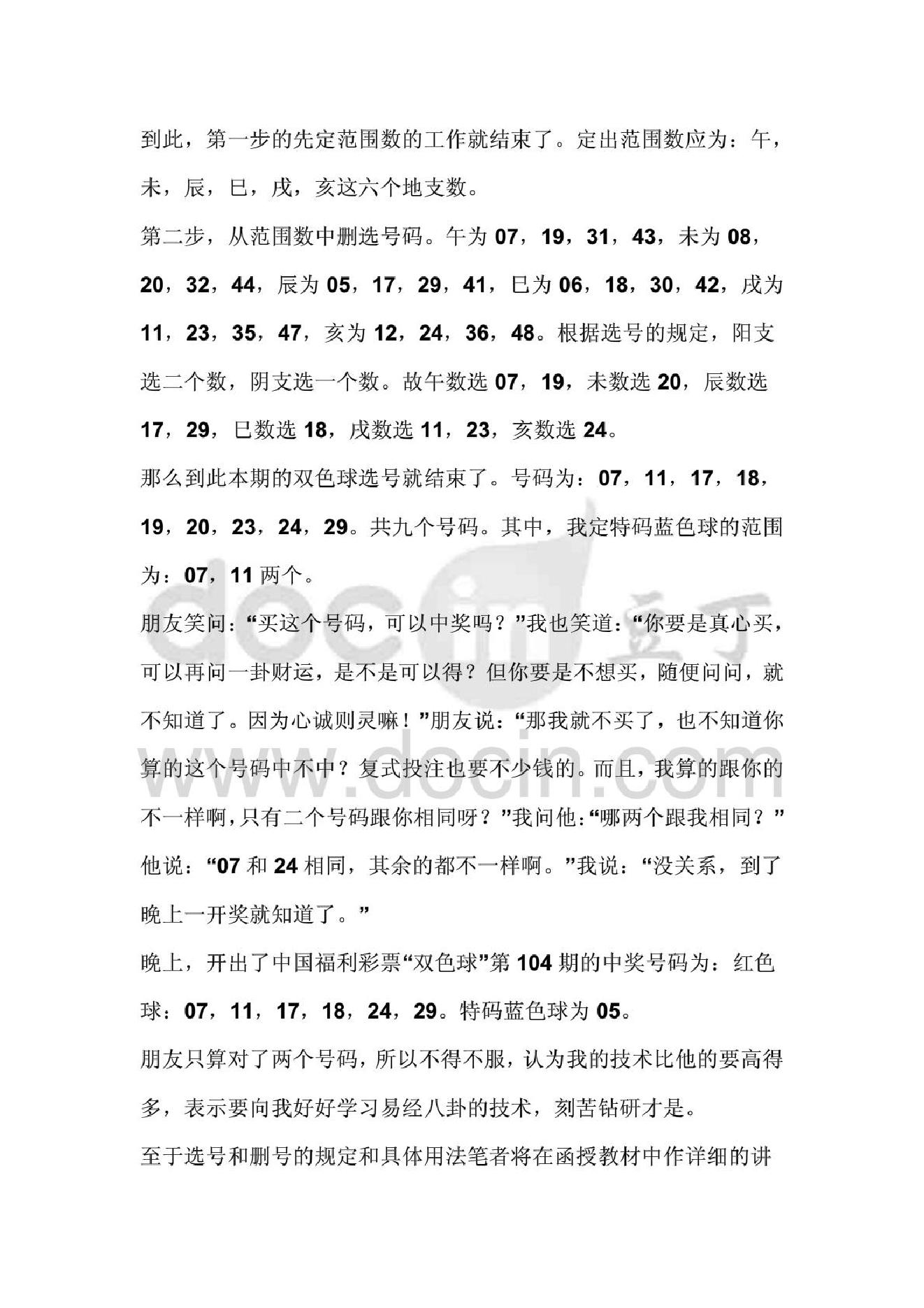 782-周易八卦六爻预测股票彩票.pdf_第7页