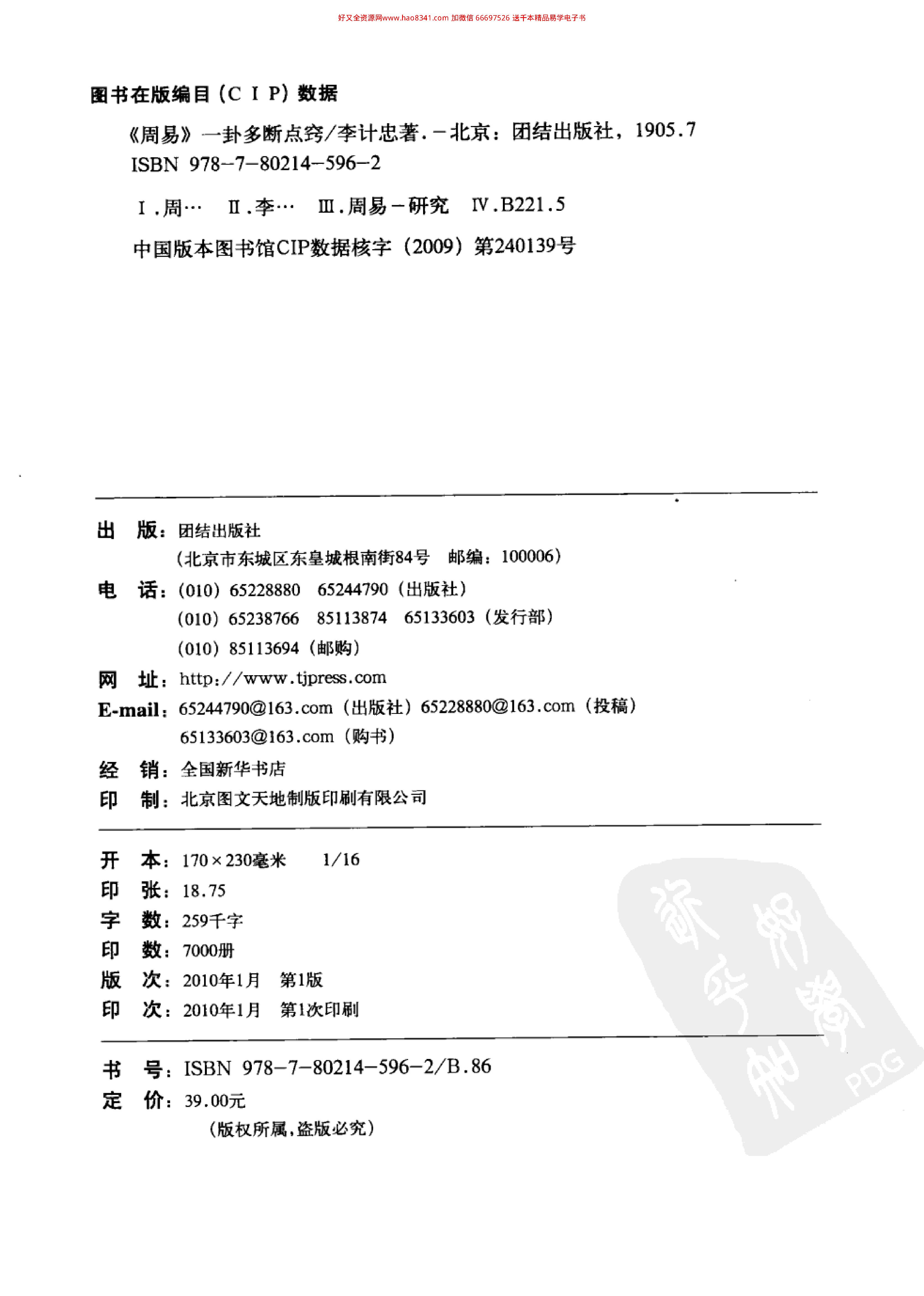 783-周易一卦多断点窍_李计忠着 页数297.pdf_第4页