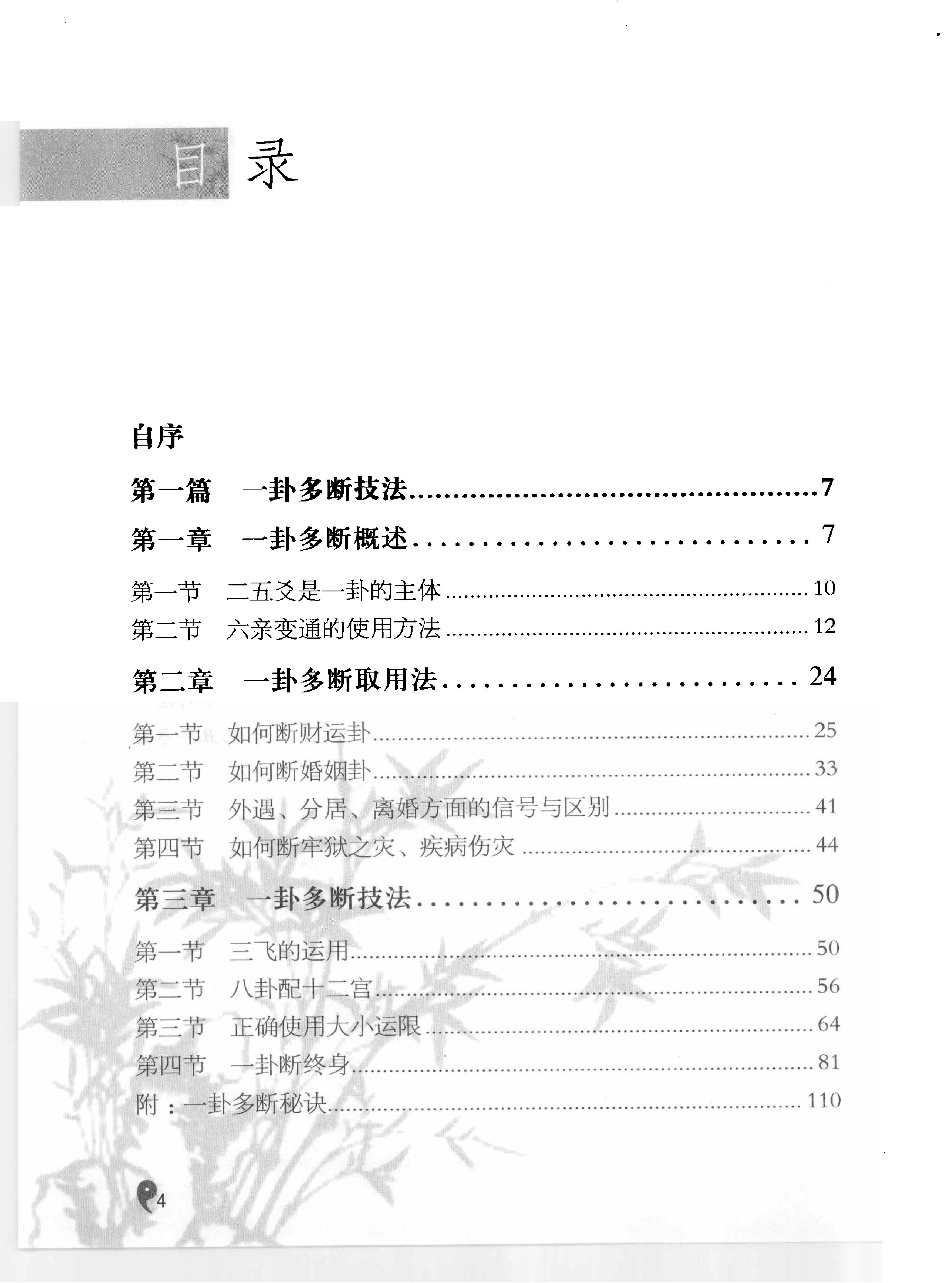 783-周易一卦多断点窍_李计忠着 页数297.pdf_第9页