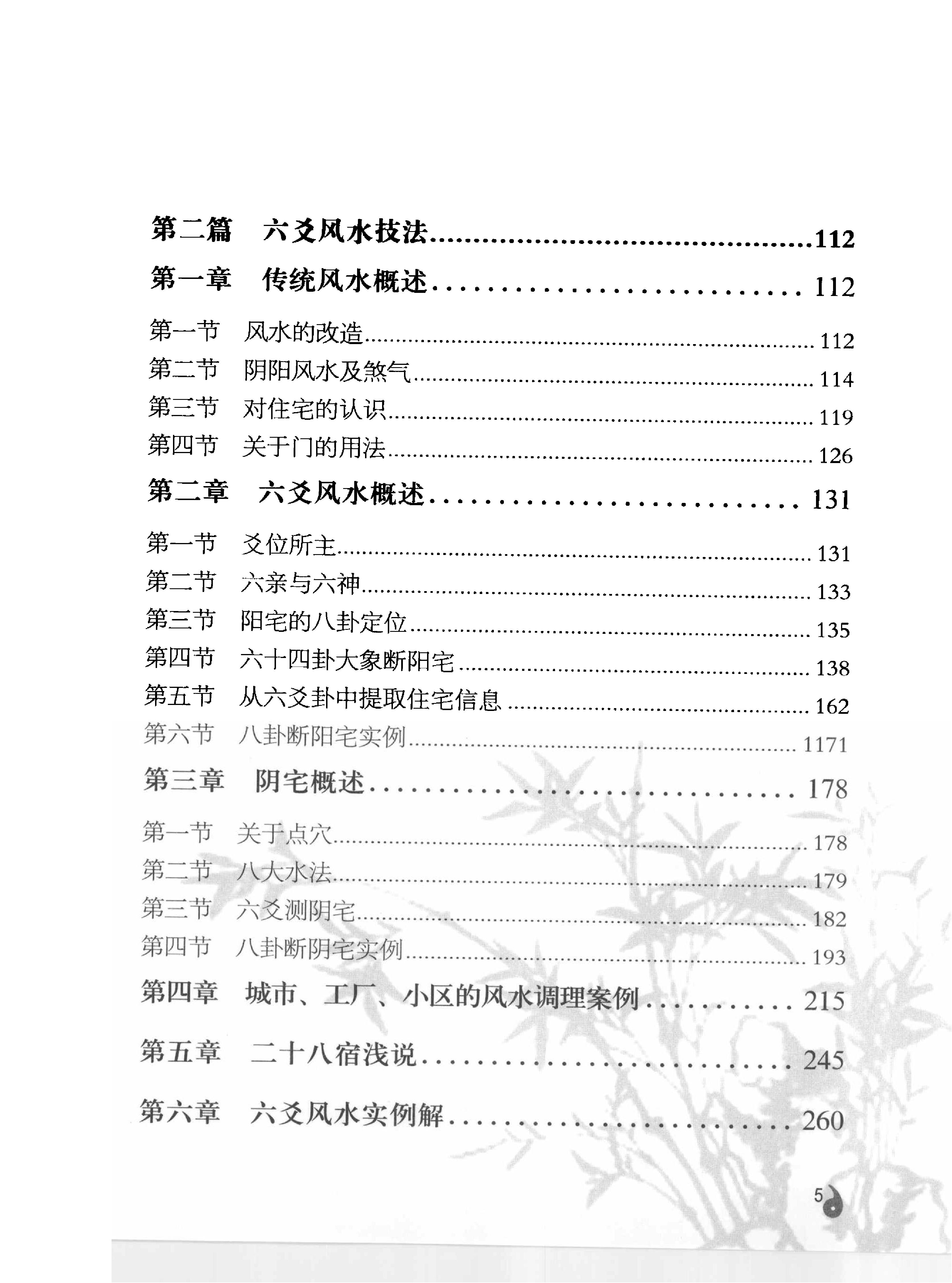 783-周易一卦多断点窍_李计忠着 页数297.pdf_第10页