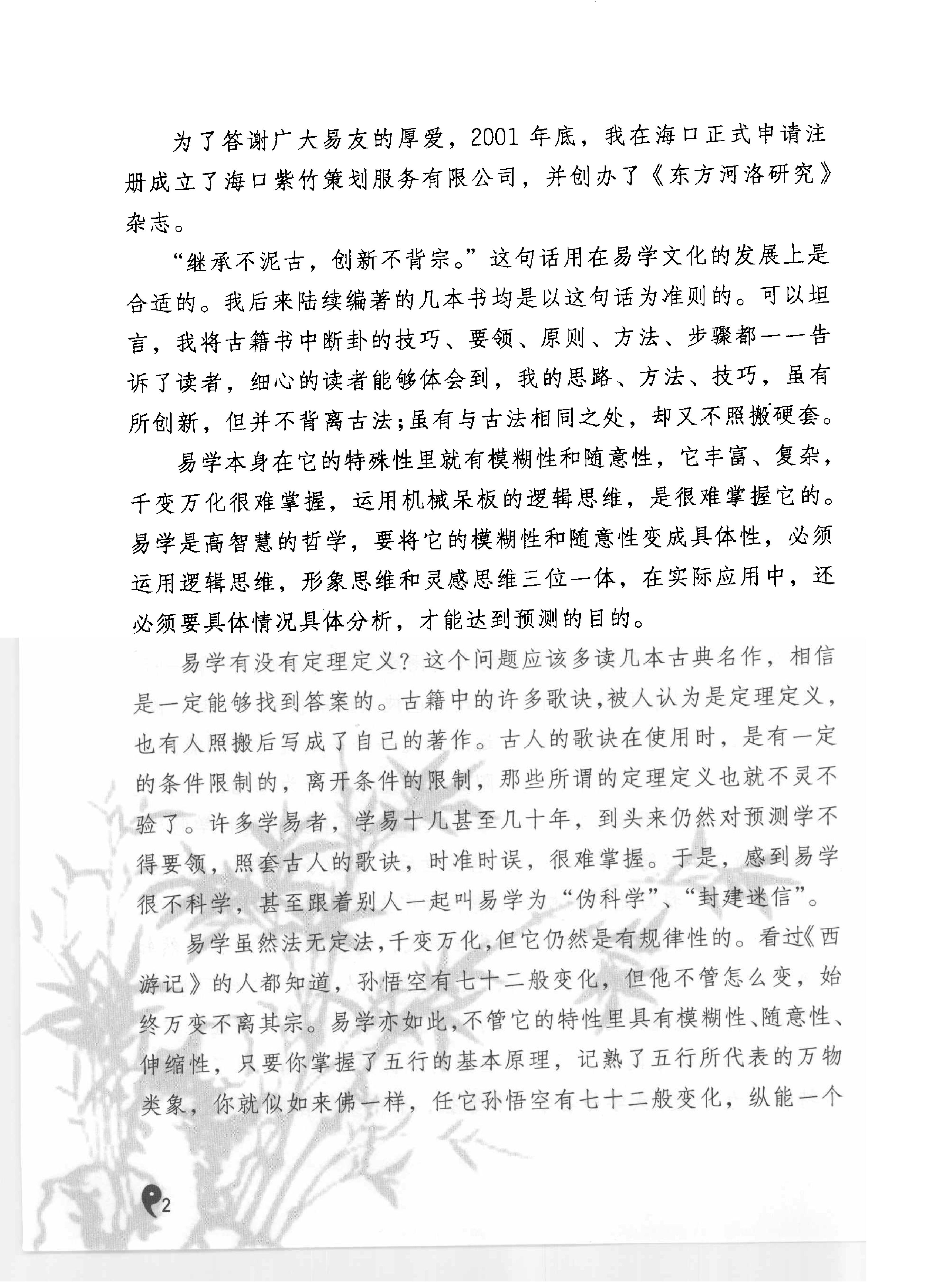 783-周易一卦多断点窍_李计忠着 页数297.pdf_第7页