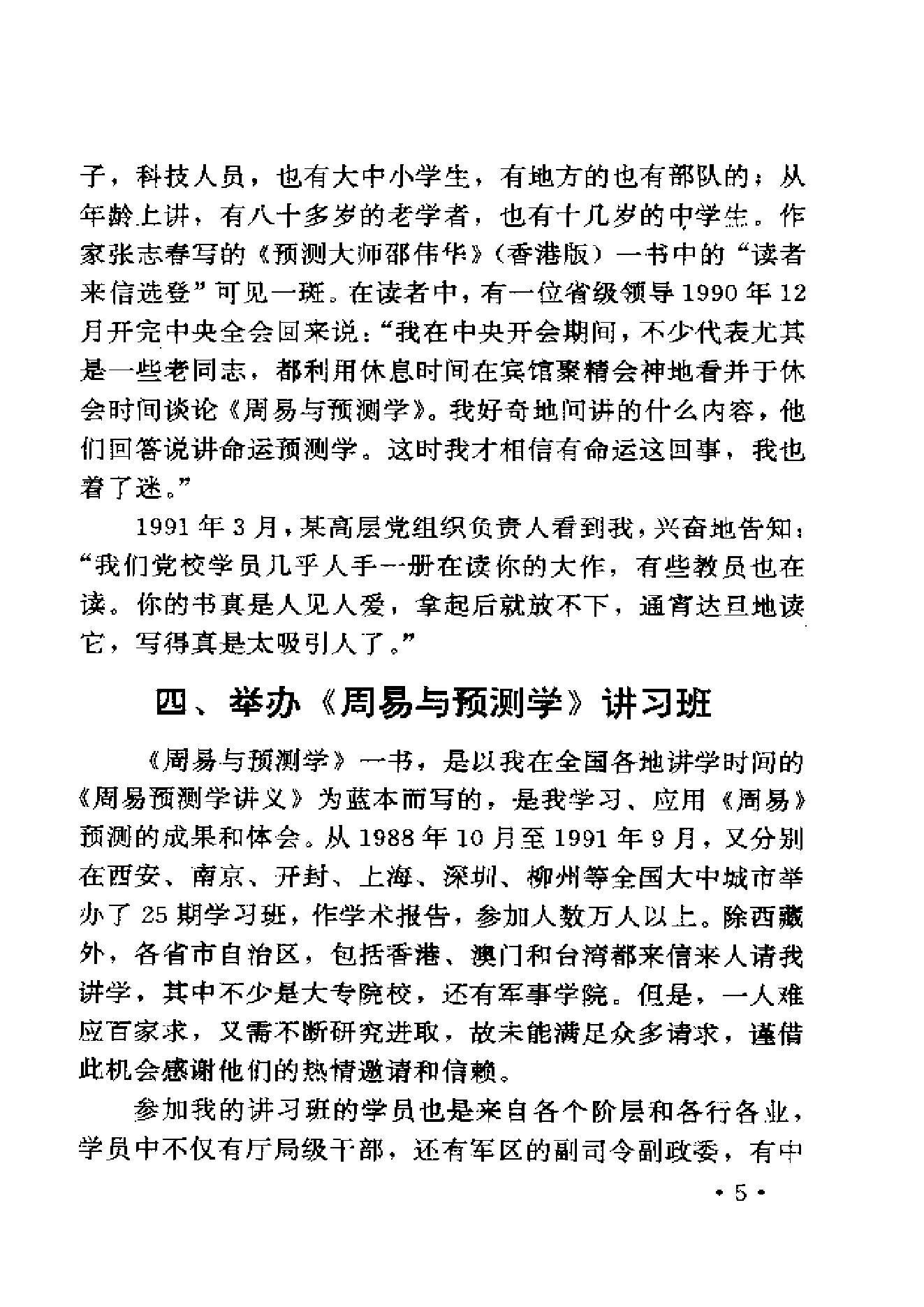 784-周易预测学讲义邵大师著作.pdf_第6页