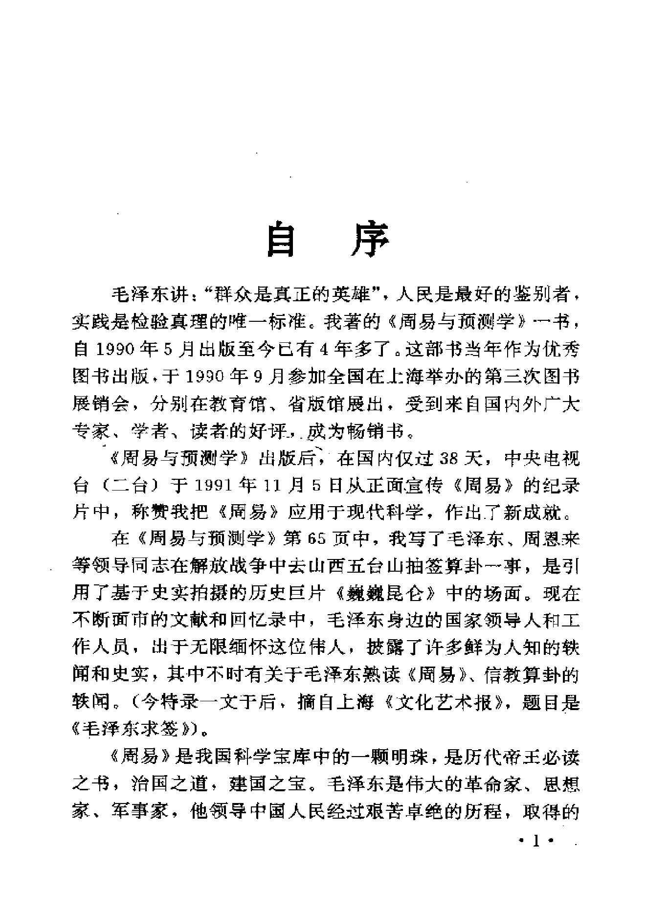 784-周易预测学讲义邵大师著作.pdf_第2页