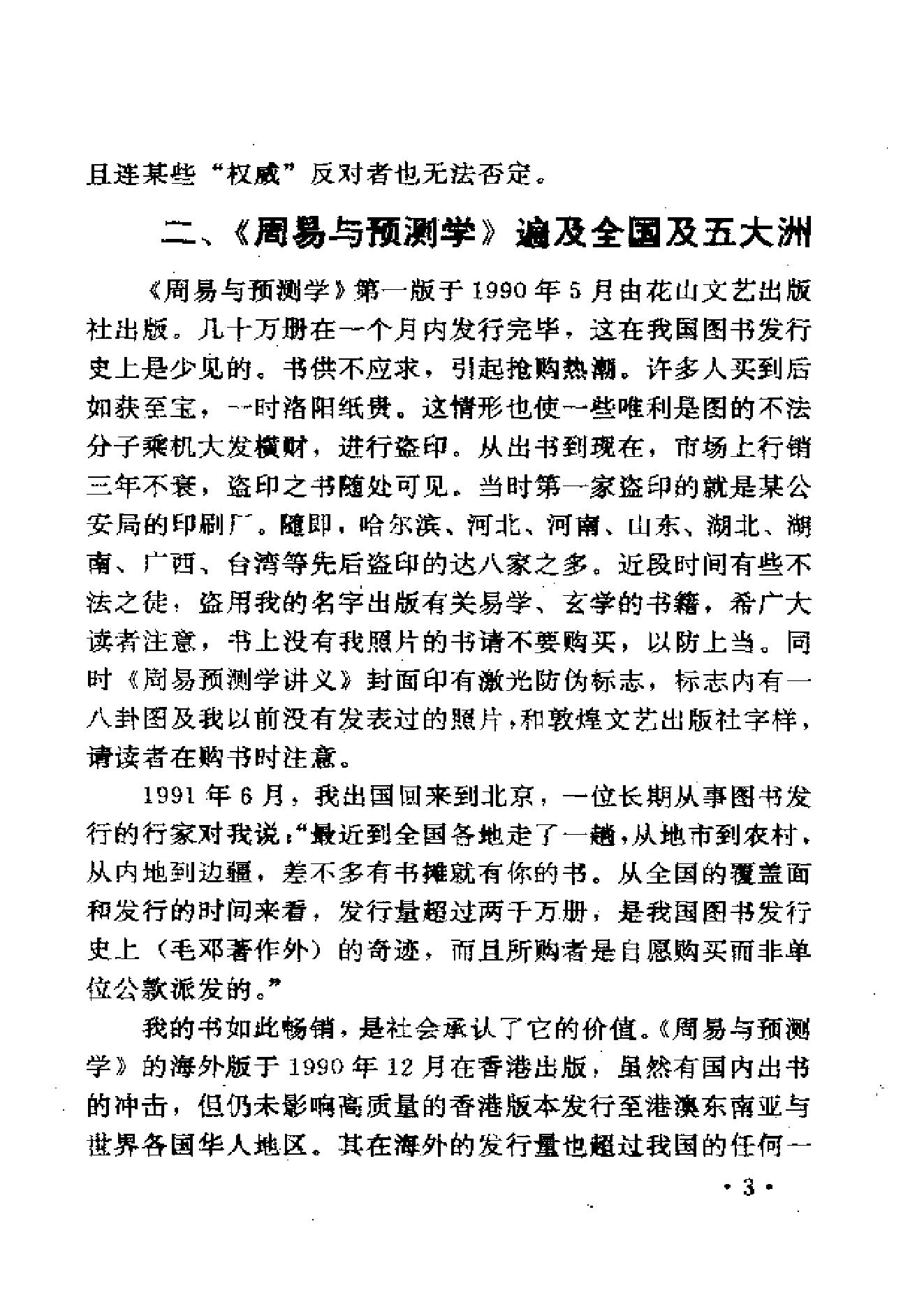 784-周易预测学讲义邵大师著作.pdf_第4页