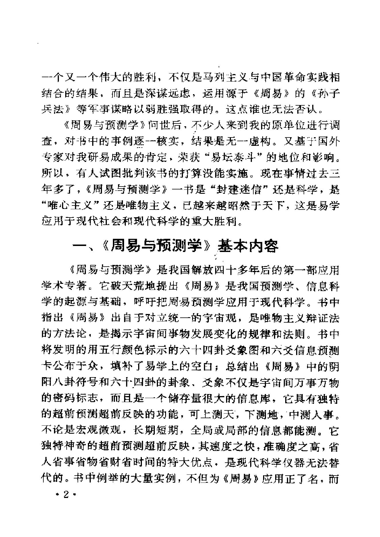 784-周易预测学讲义邵大师著作.pdf_第3页