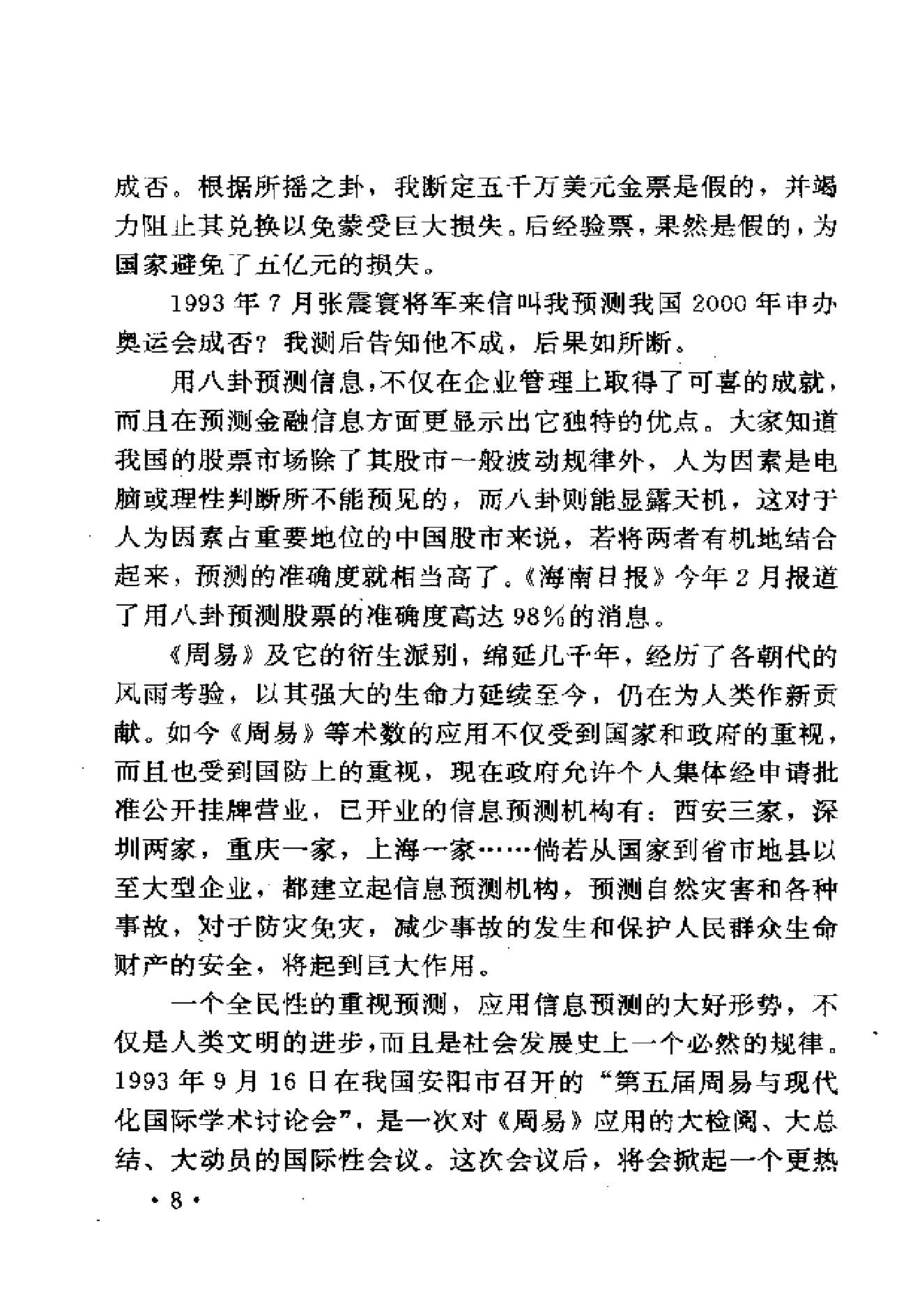 784-周易预测学讲义邵大师著作.pdf_第9页