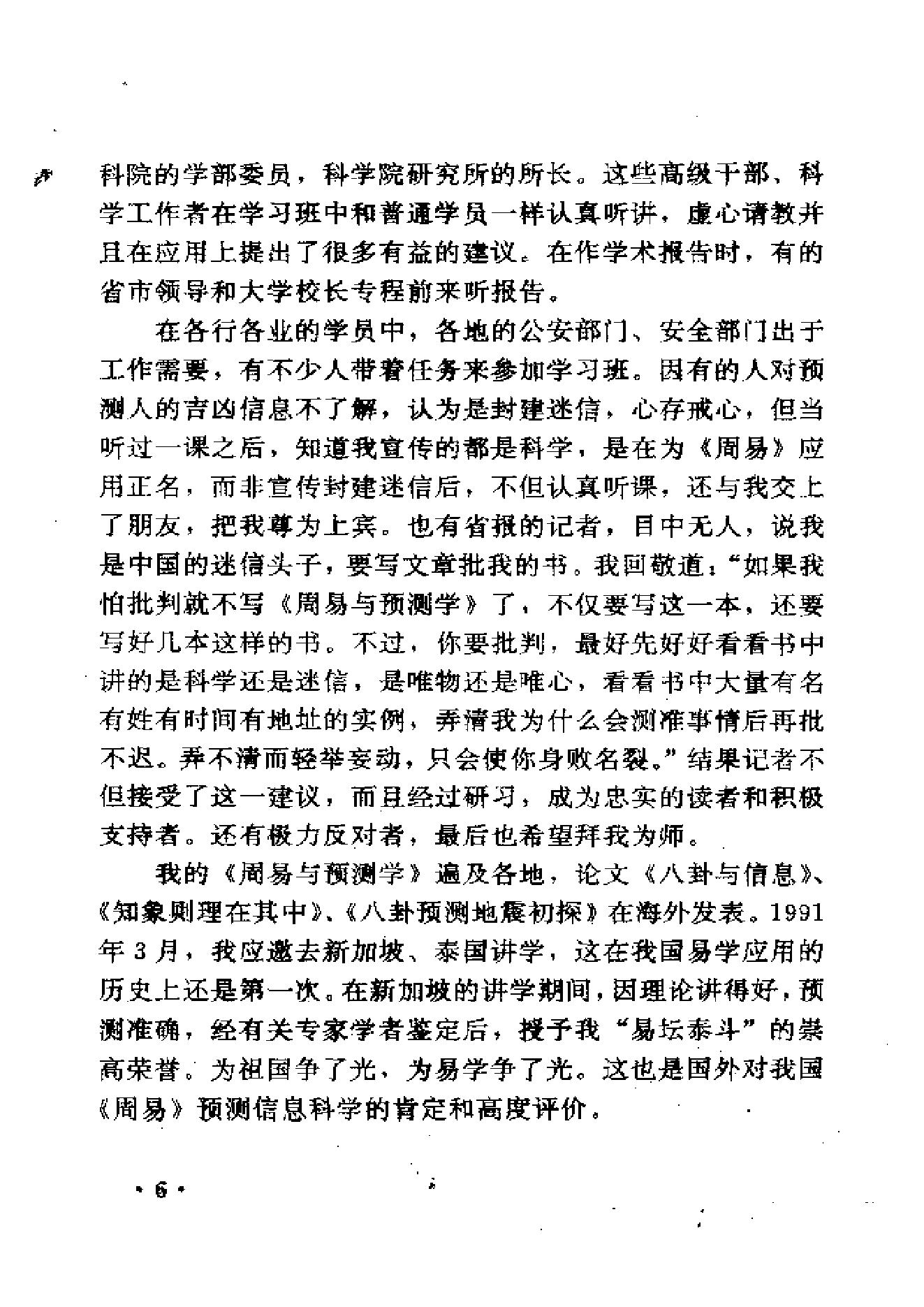 784-周易预测学讲义邵大师著作.pdf_第7页