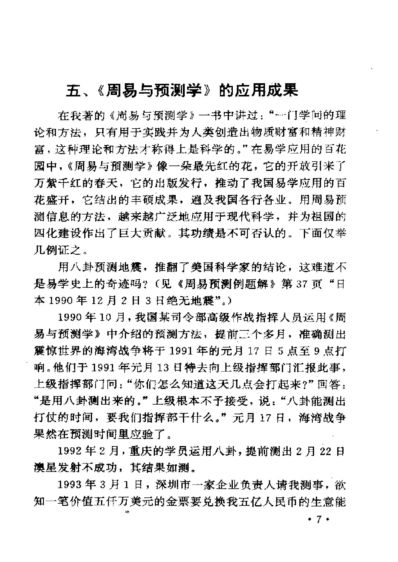 784-周易预测学讲义邵大师著作.pdf_第8页