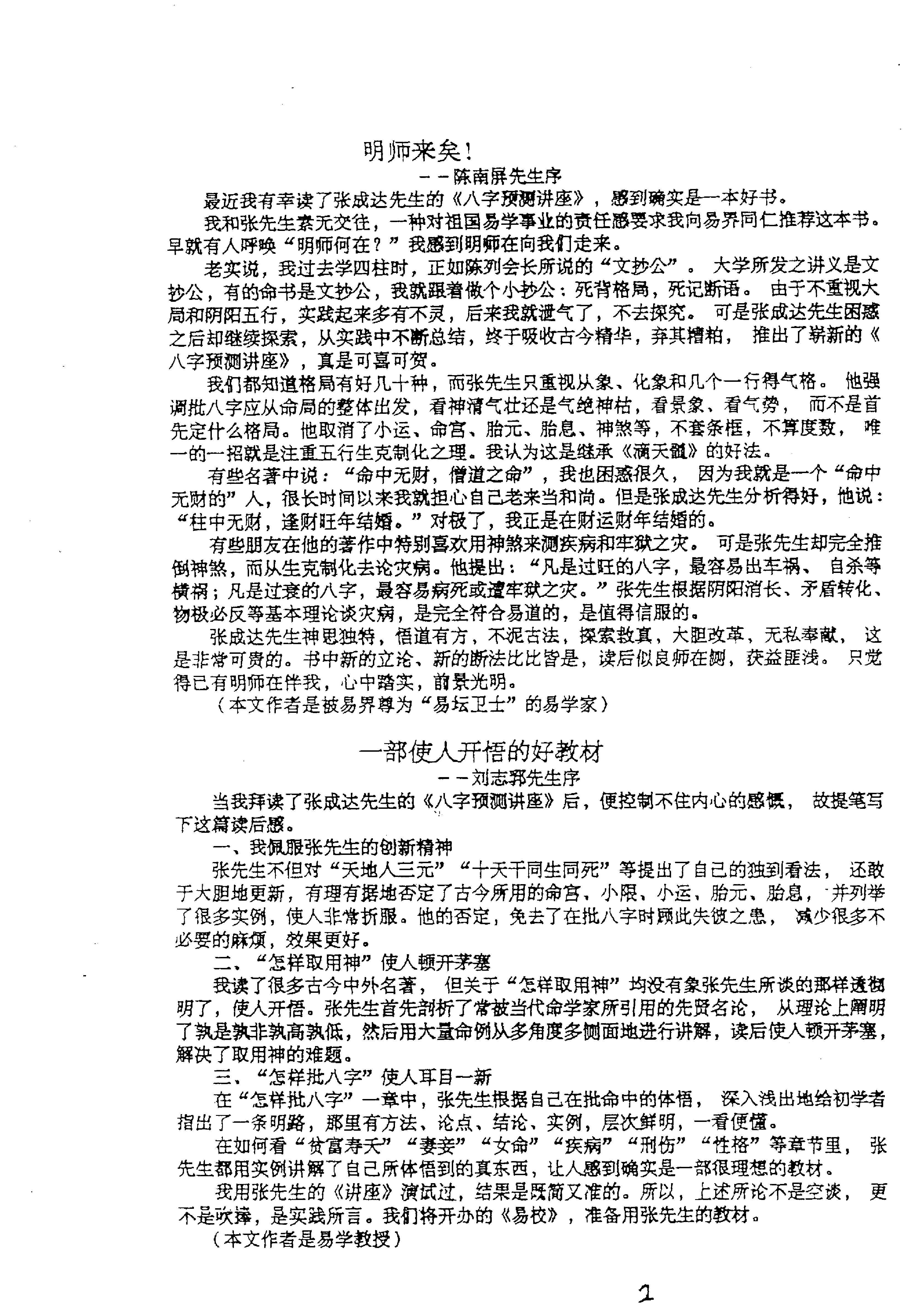 785-张成达-八字预测讲座.pdf_第4页