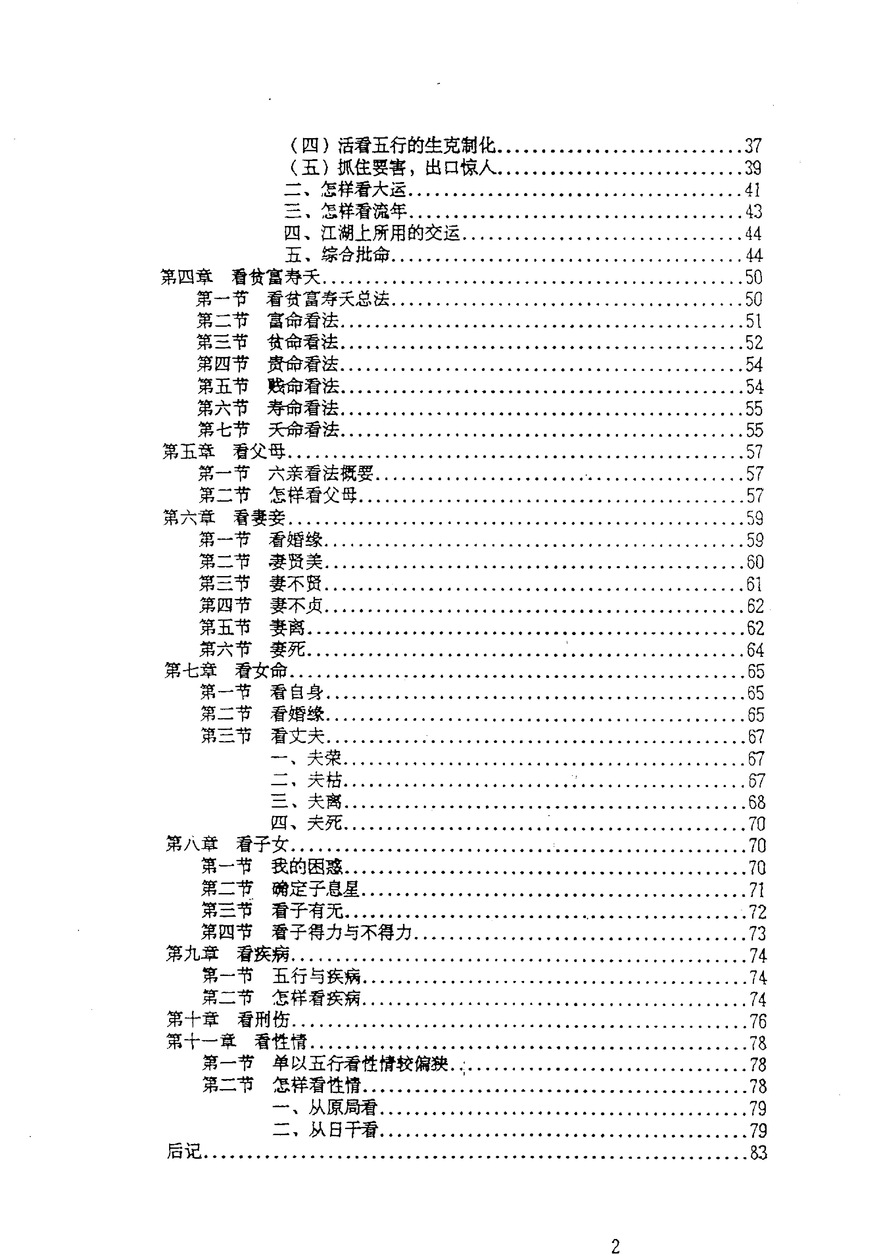 785-张成达-八字预测讲座.pdf_第6页