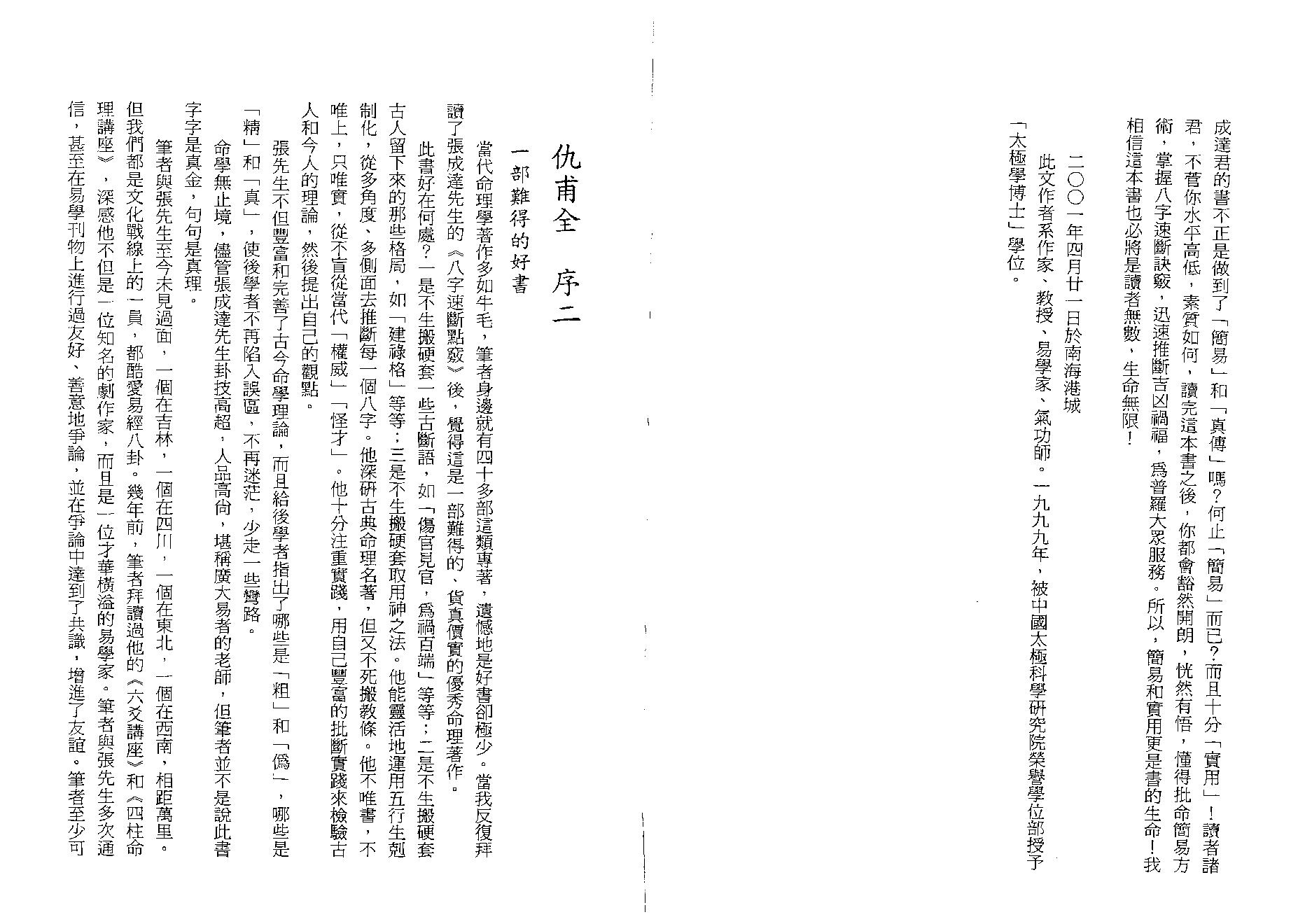 786-张成达-八字速断点窍.pdf_第4页