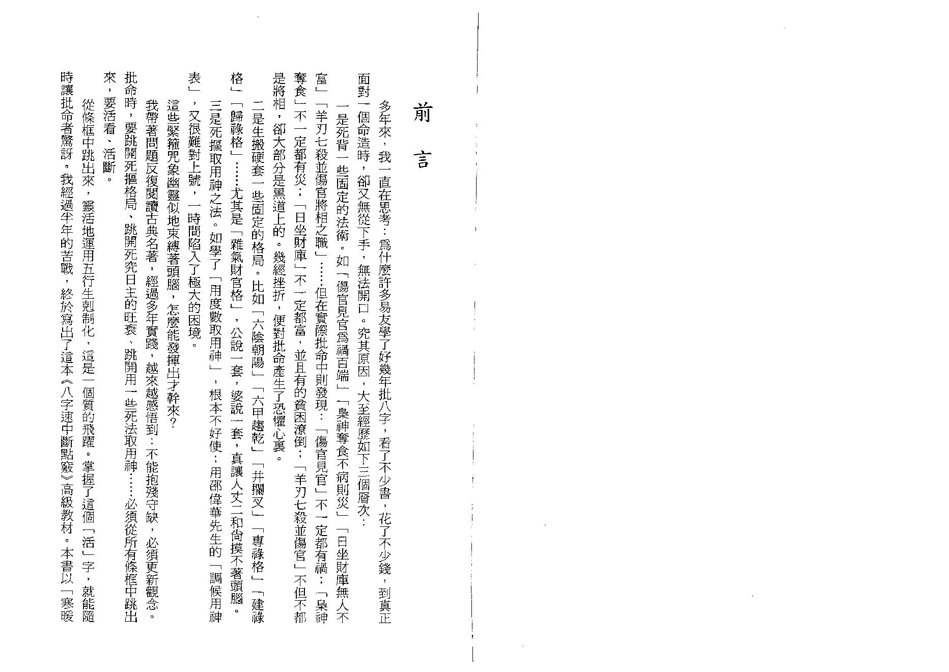 786-张成达-八字速断点窍.pdf_第2页