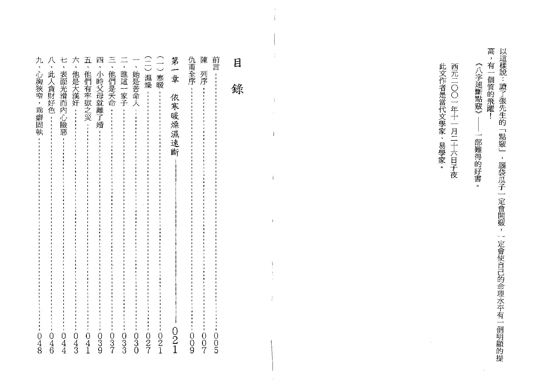 786-张成达-八字速断点窍.pdf_第5页