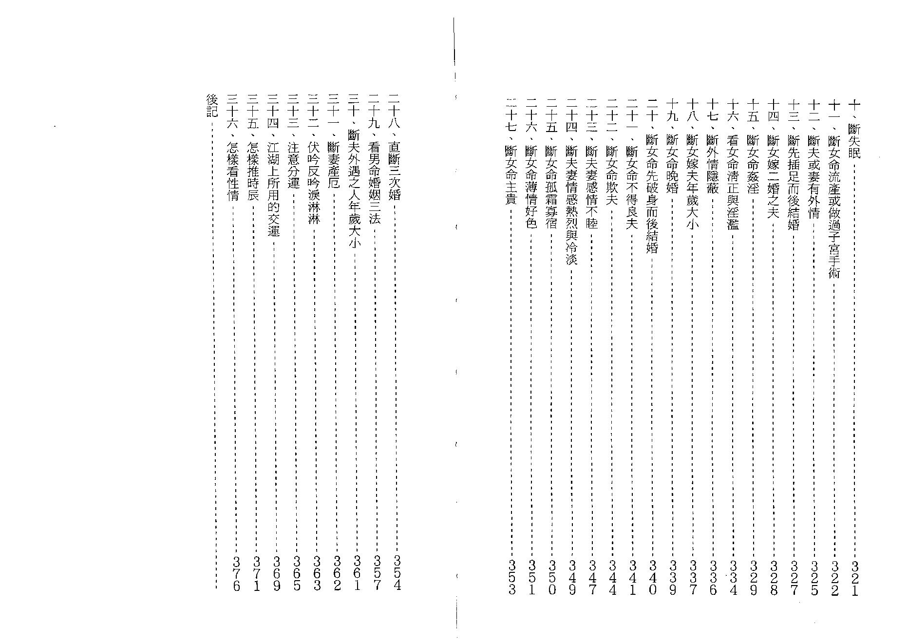 786-张成达-八字速断点窍.pdf_第9页