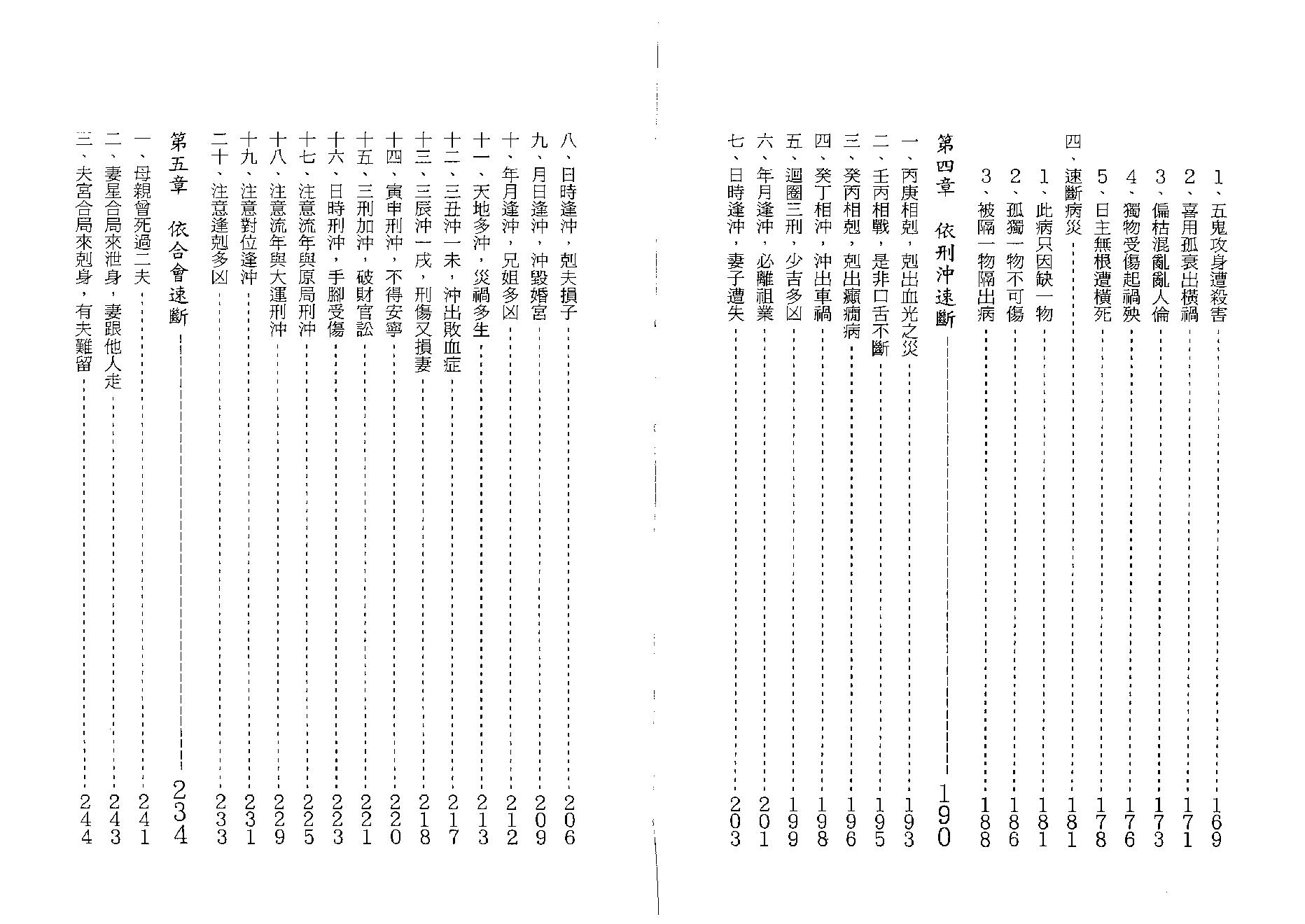 786-张成达-八字速断点窍.pdf_第7页