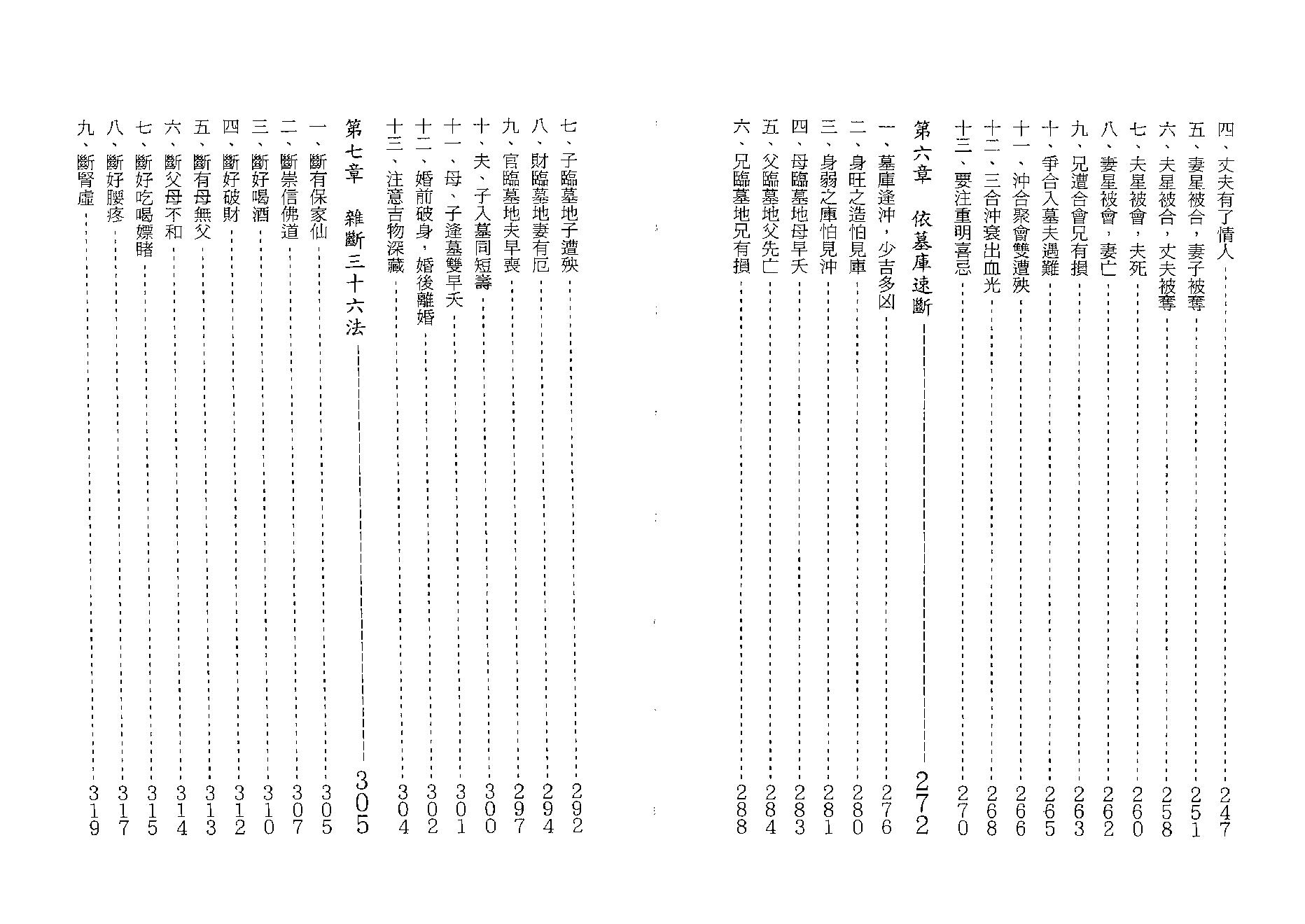 786-张成达-八字速断点窍.pdf_第8页