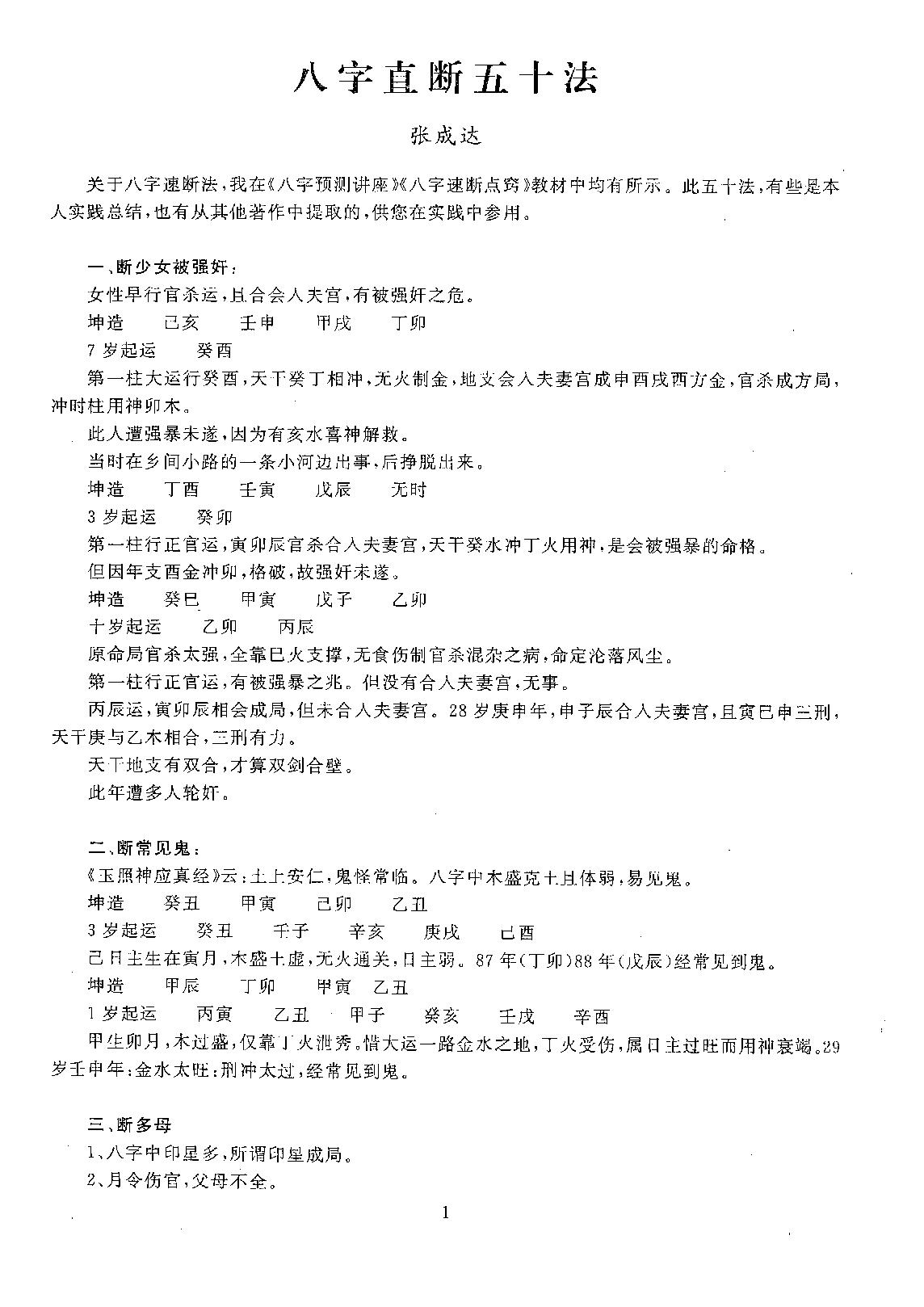 787-张成达-八字直断五十法.pdf_第2页