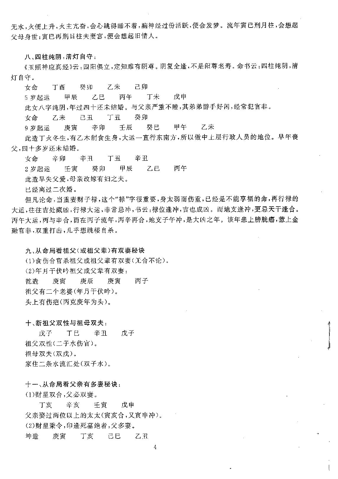 787-张成达-八字直断五十法.pdf_第5页