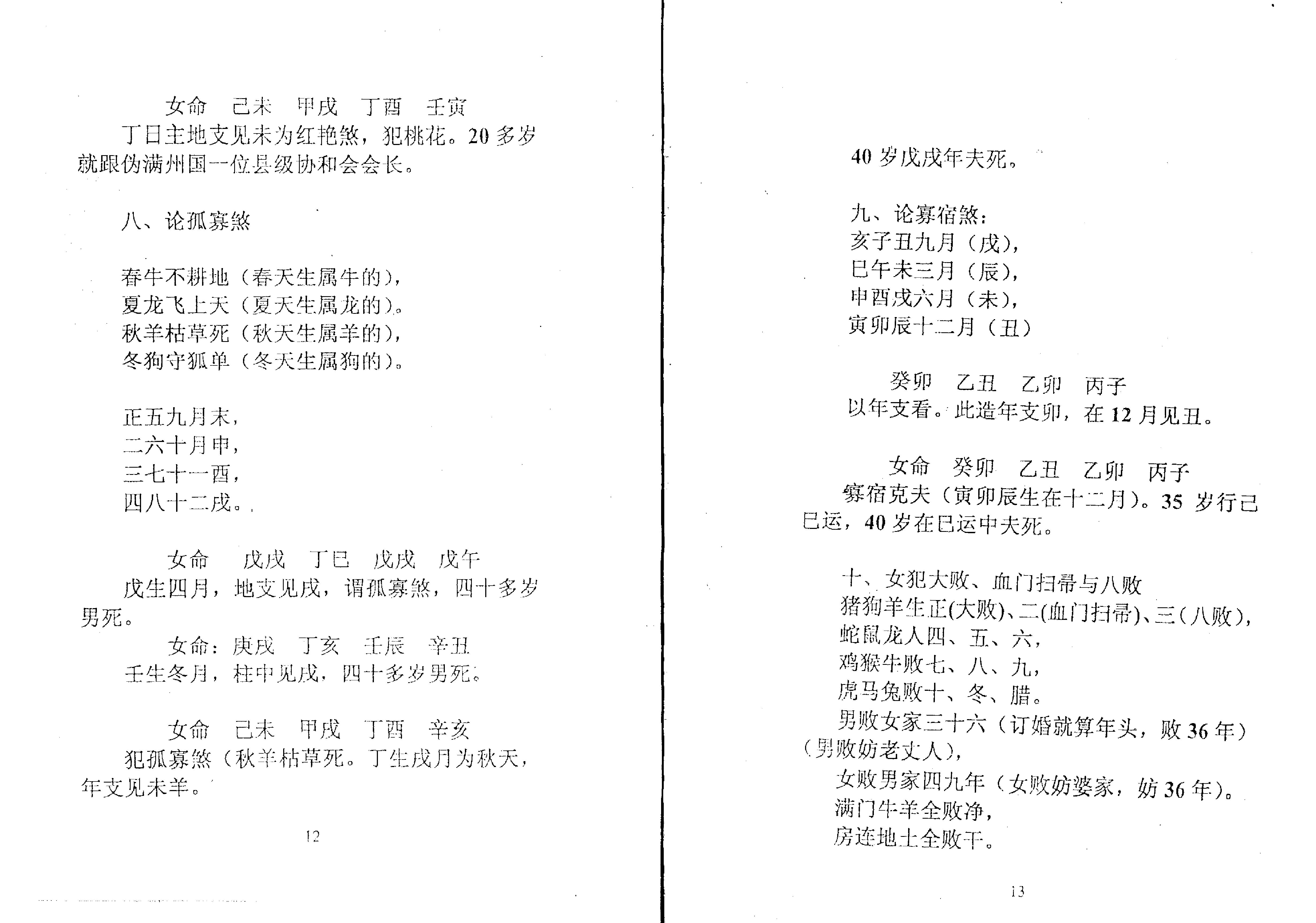 788-张成达-盲师算命法.pdf_第8页