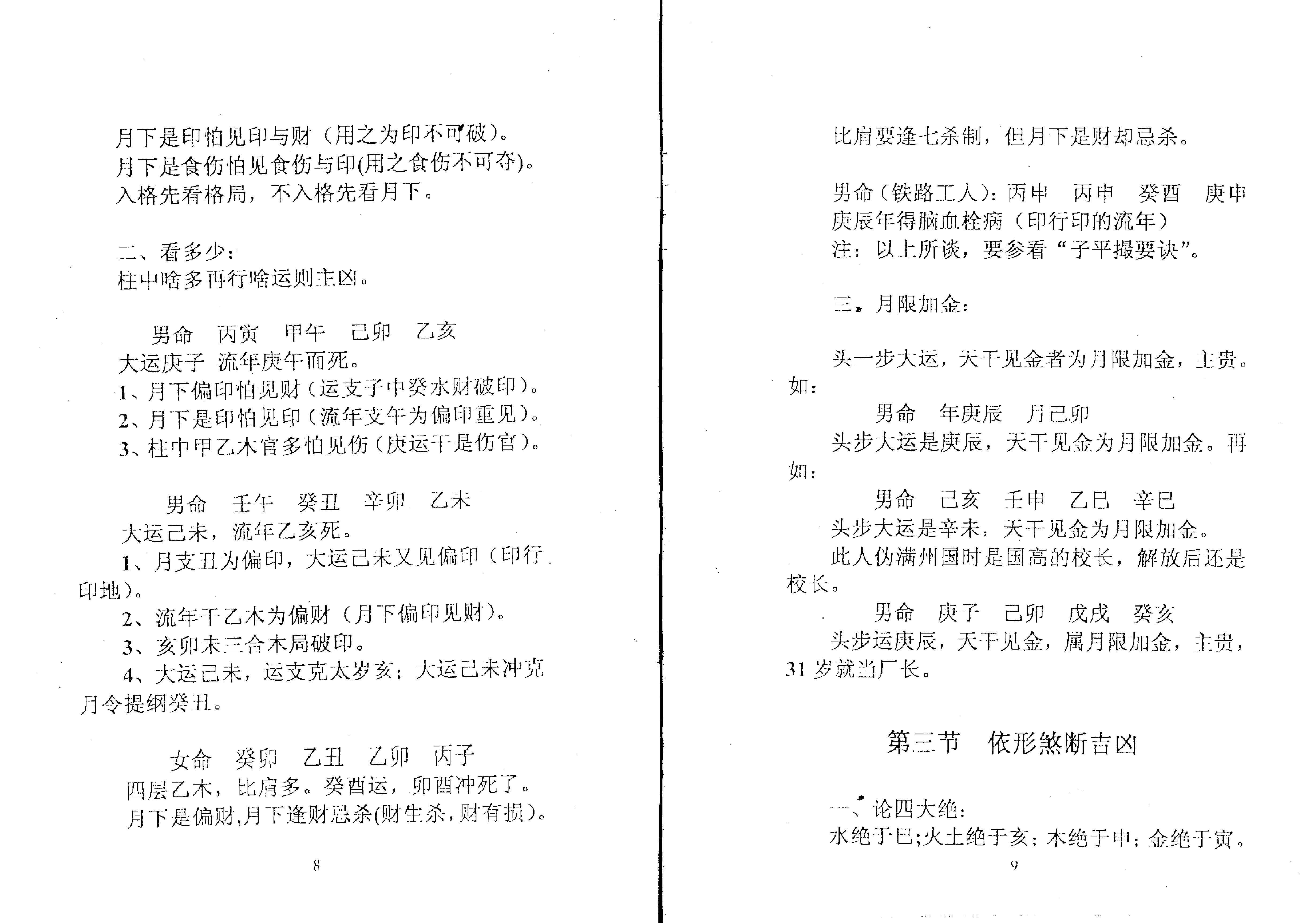 788-张成达-盲师算命法.pdf_第6页