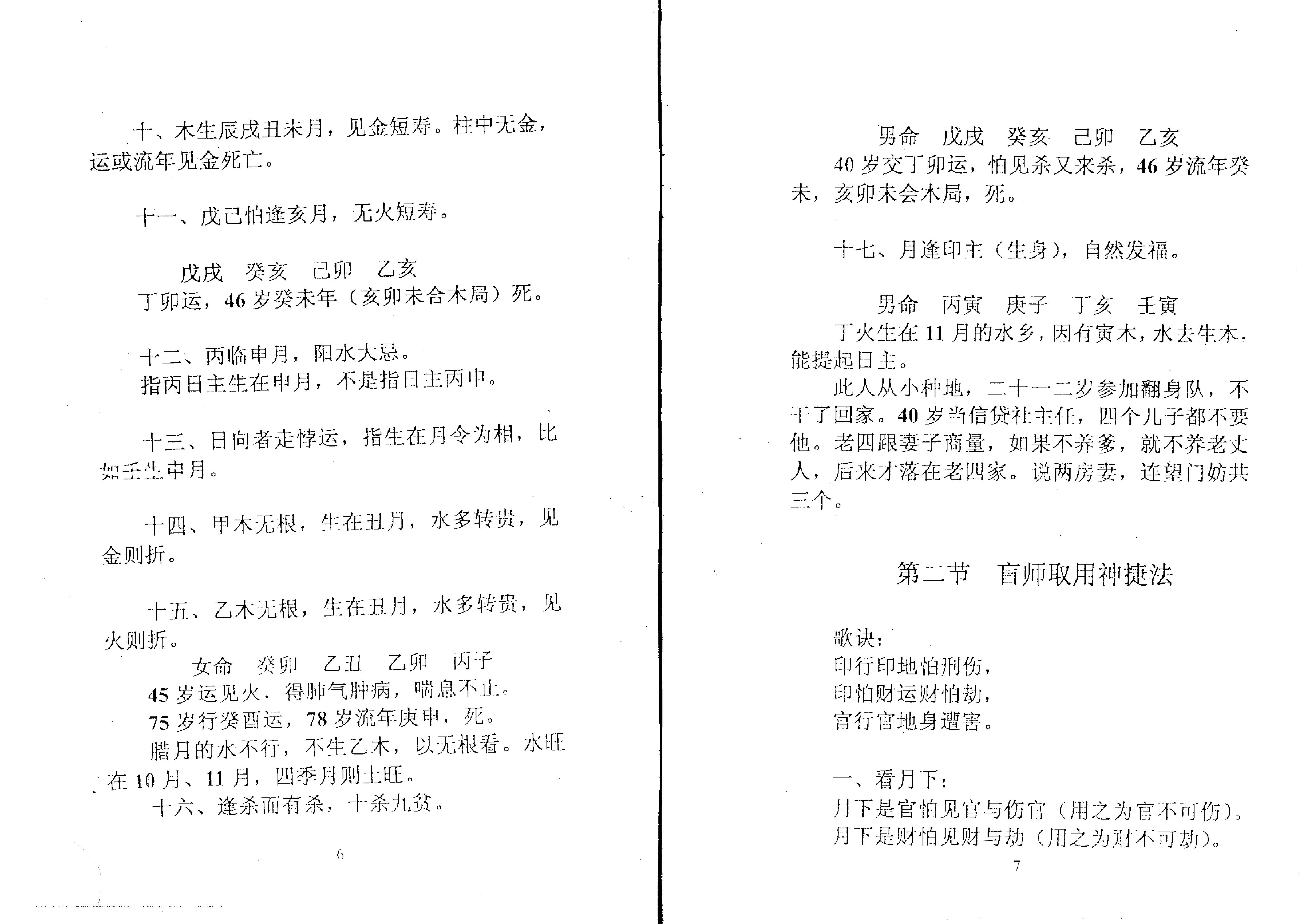 788-张成达-盲师算命法.pdf_第5页