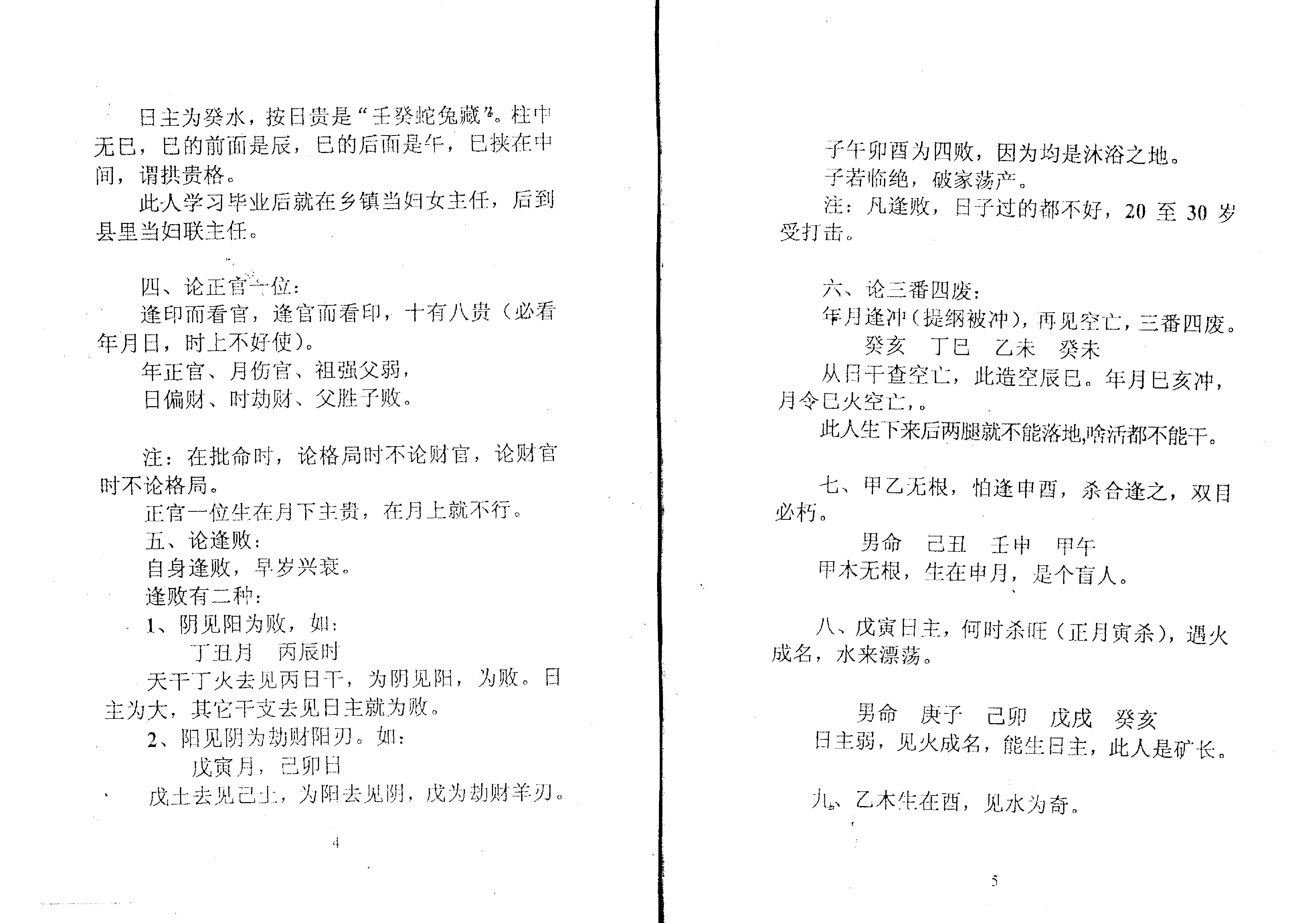 788-张成达-盲师算命法.pdf_第4页