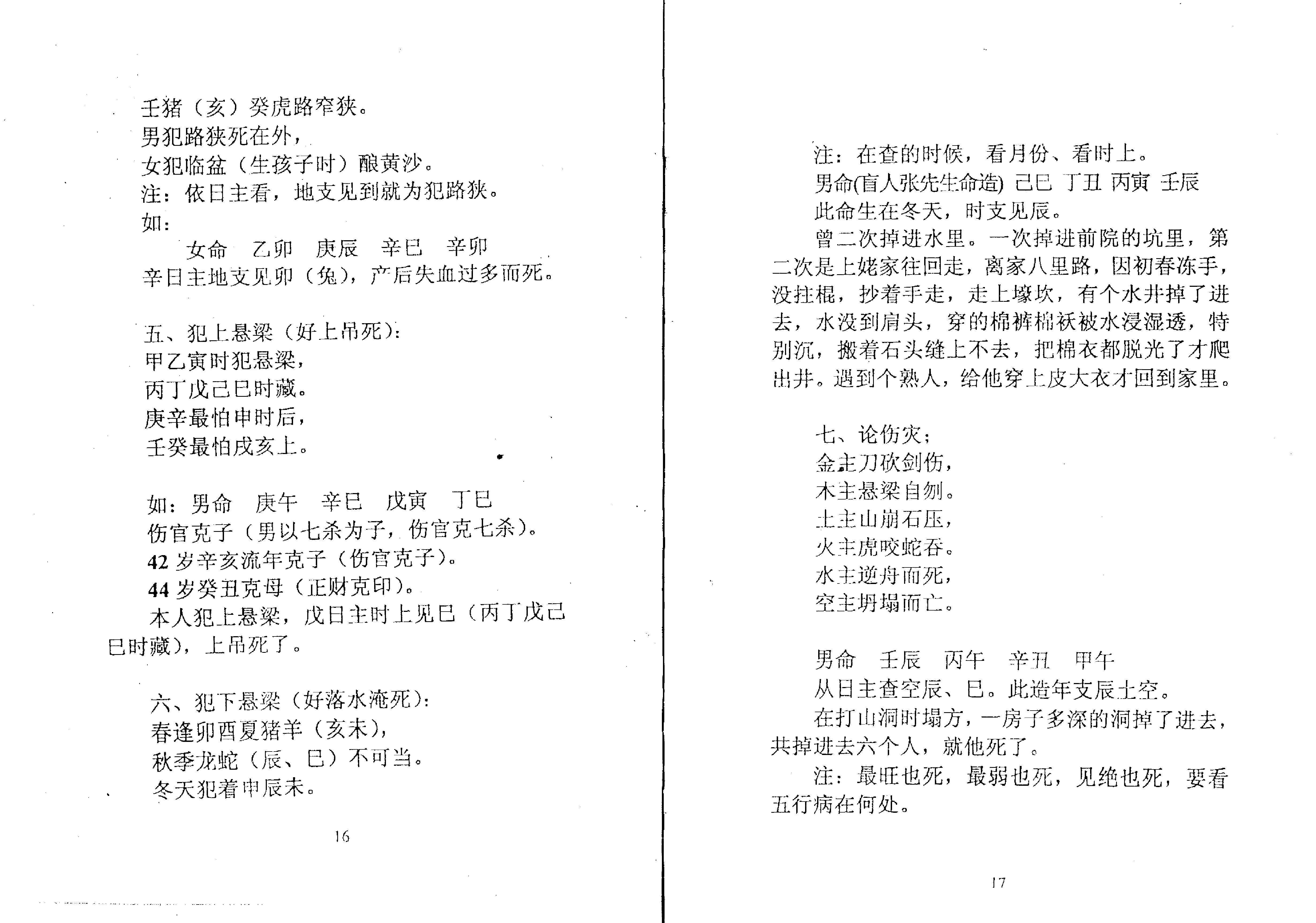 788-张成达-盲师算命法.pdf_第10页