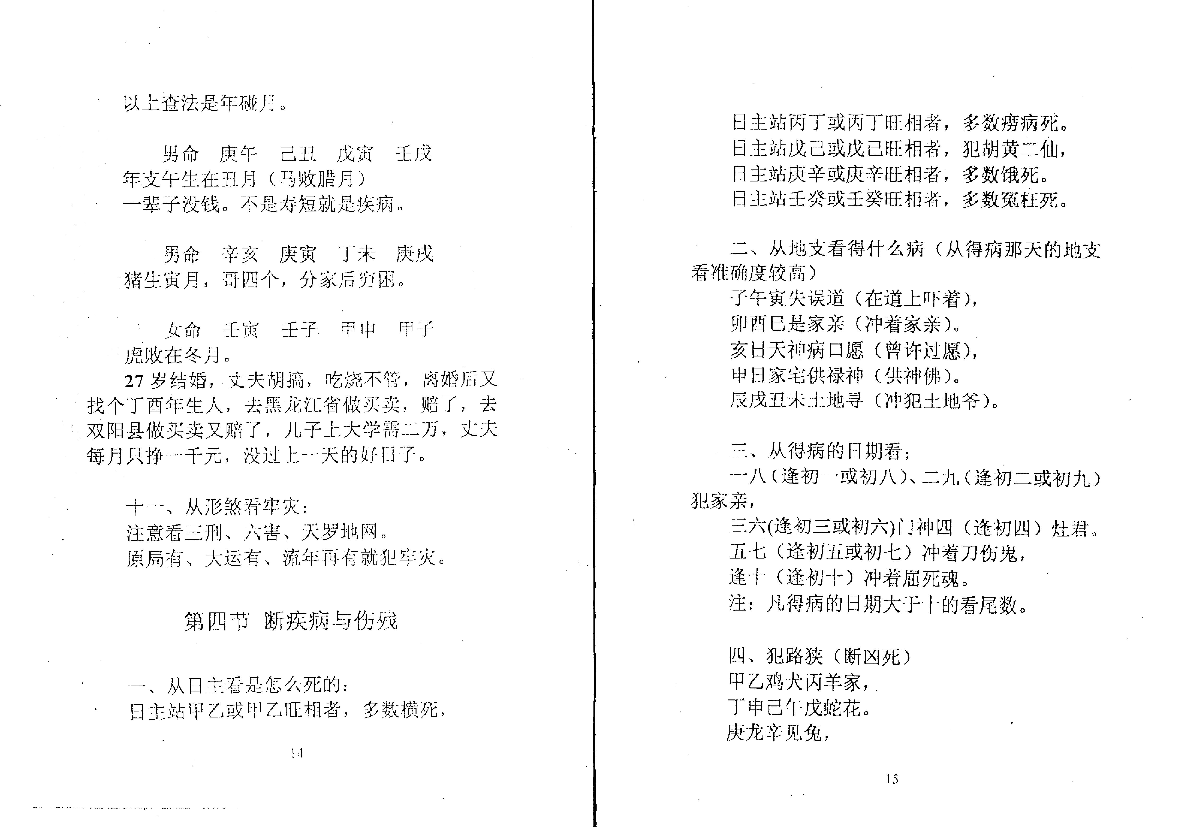 788-张成达-盲师算命法.pdf_第9页