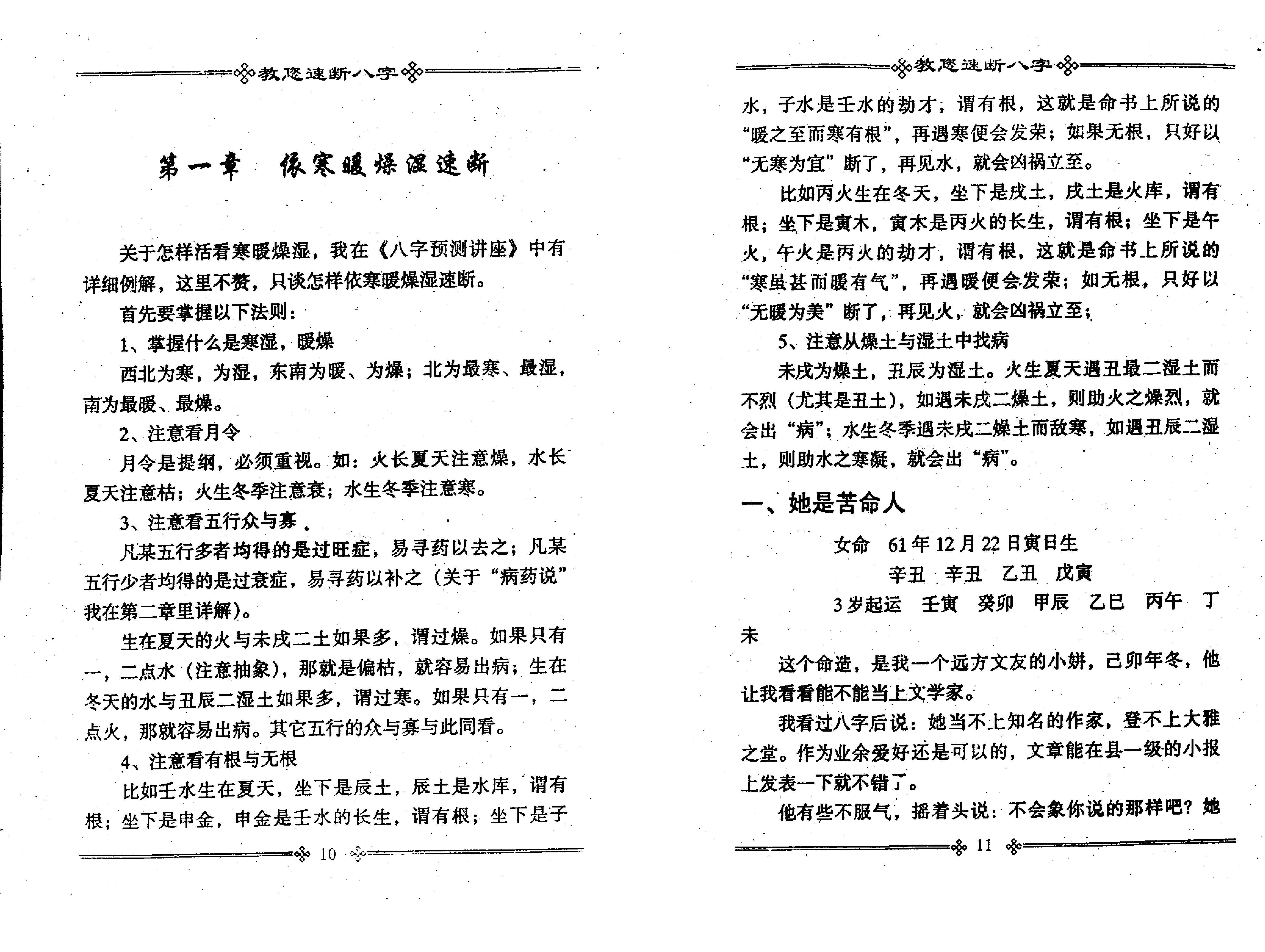 790-张成达-教您速断八字.pdf_第7页