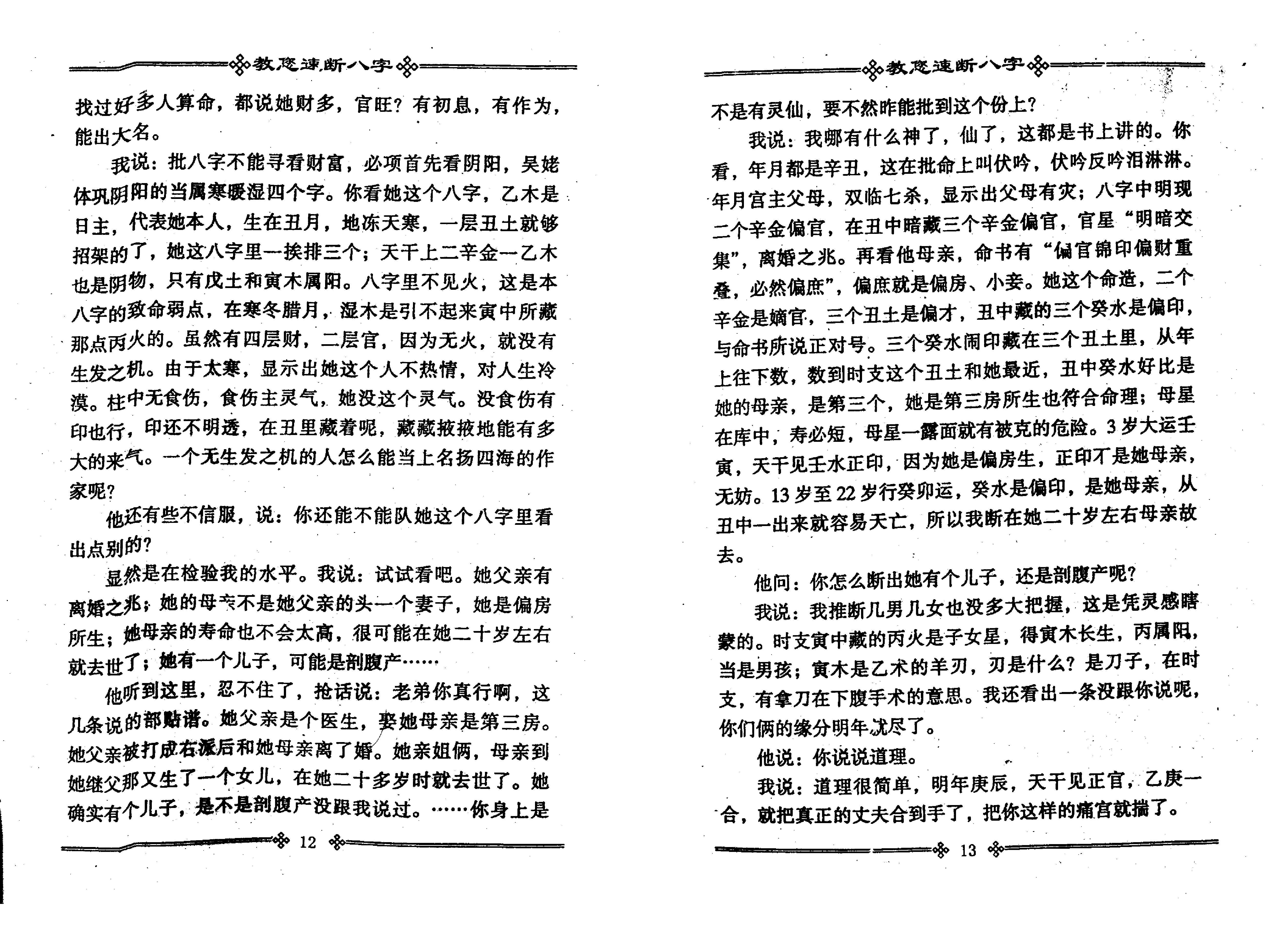 790-张成达-教您速断八字.pdf_第8页