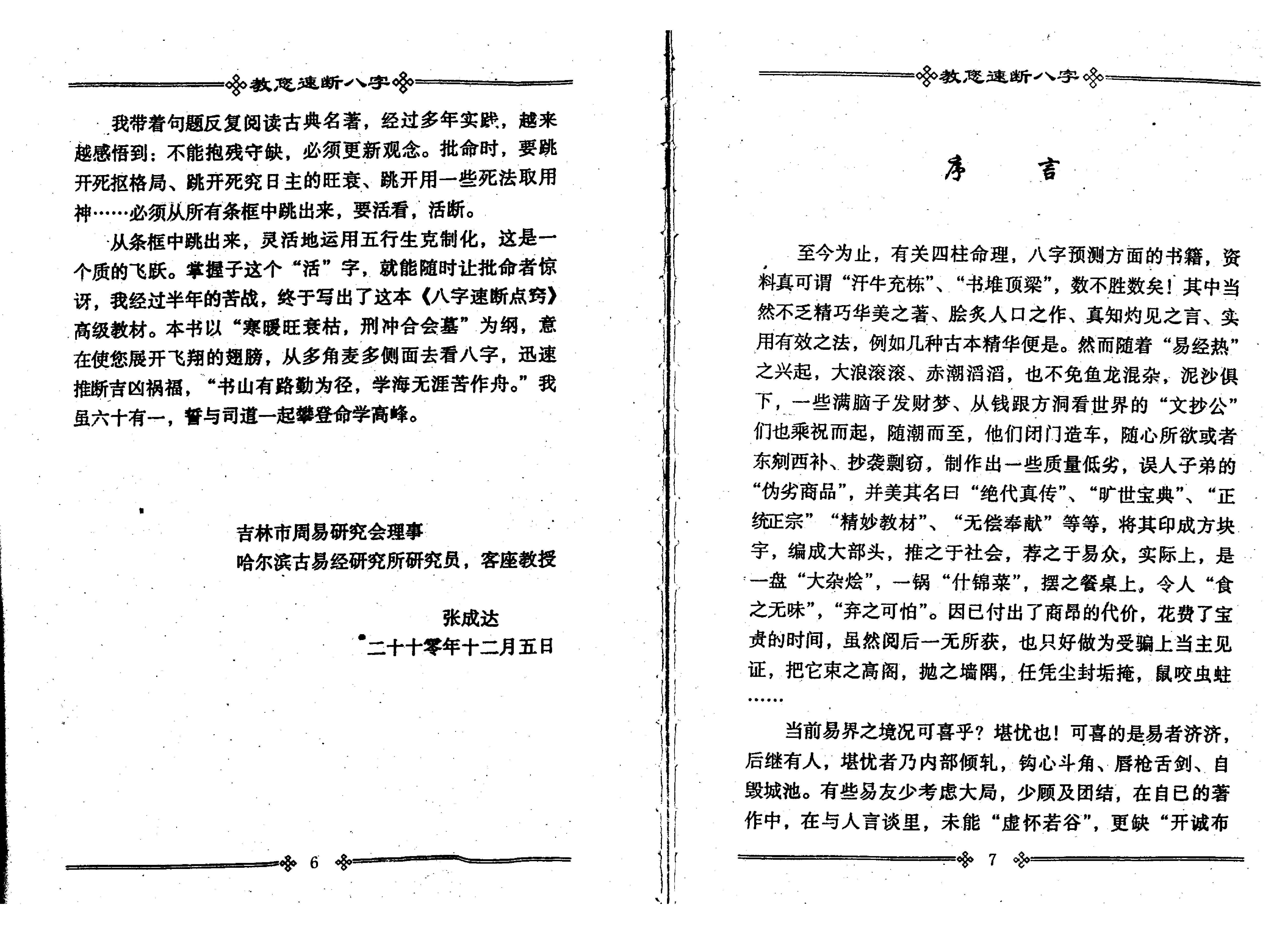 790-张成达-教您速断八字.pdf_第5页