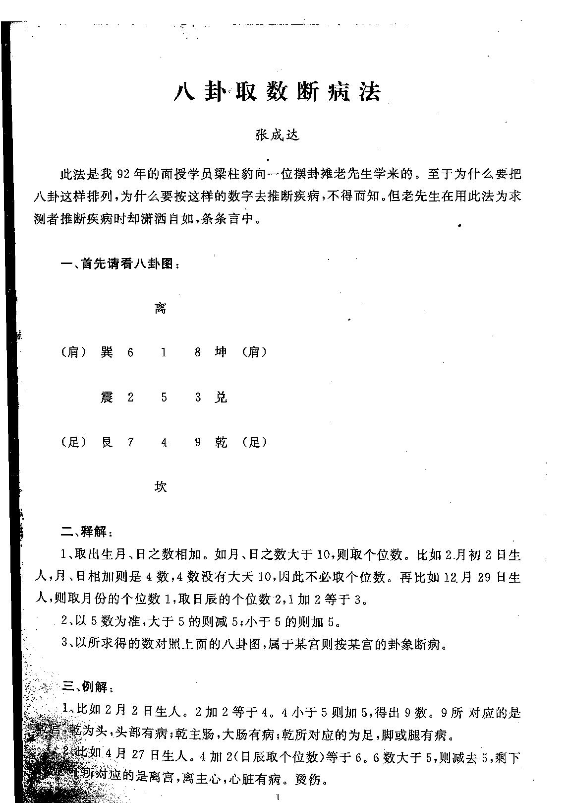 791-张成达-八卦取数断病法.pdf_第2页