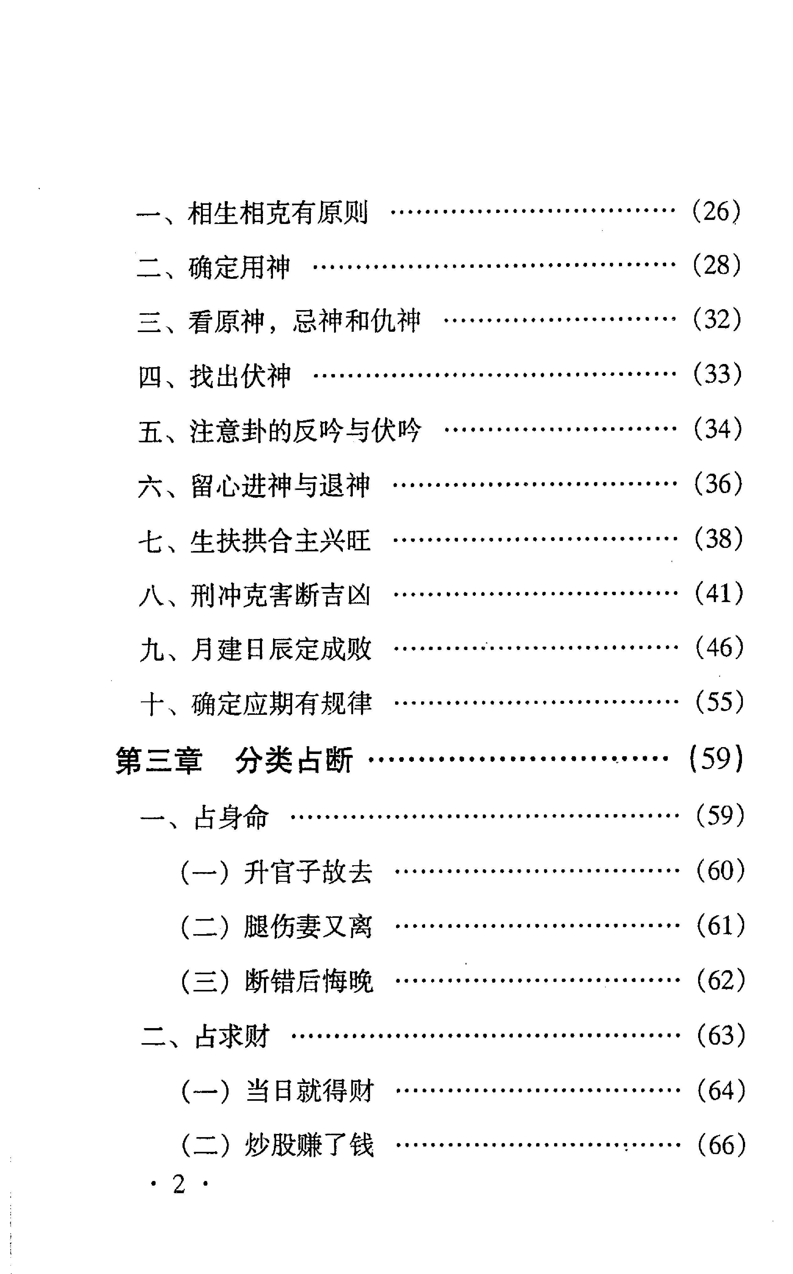 793-张成达-六爻活断点窍.pdf_第4页