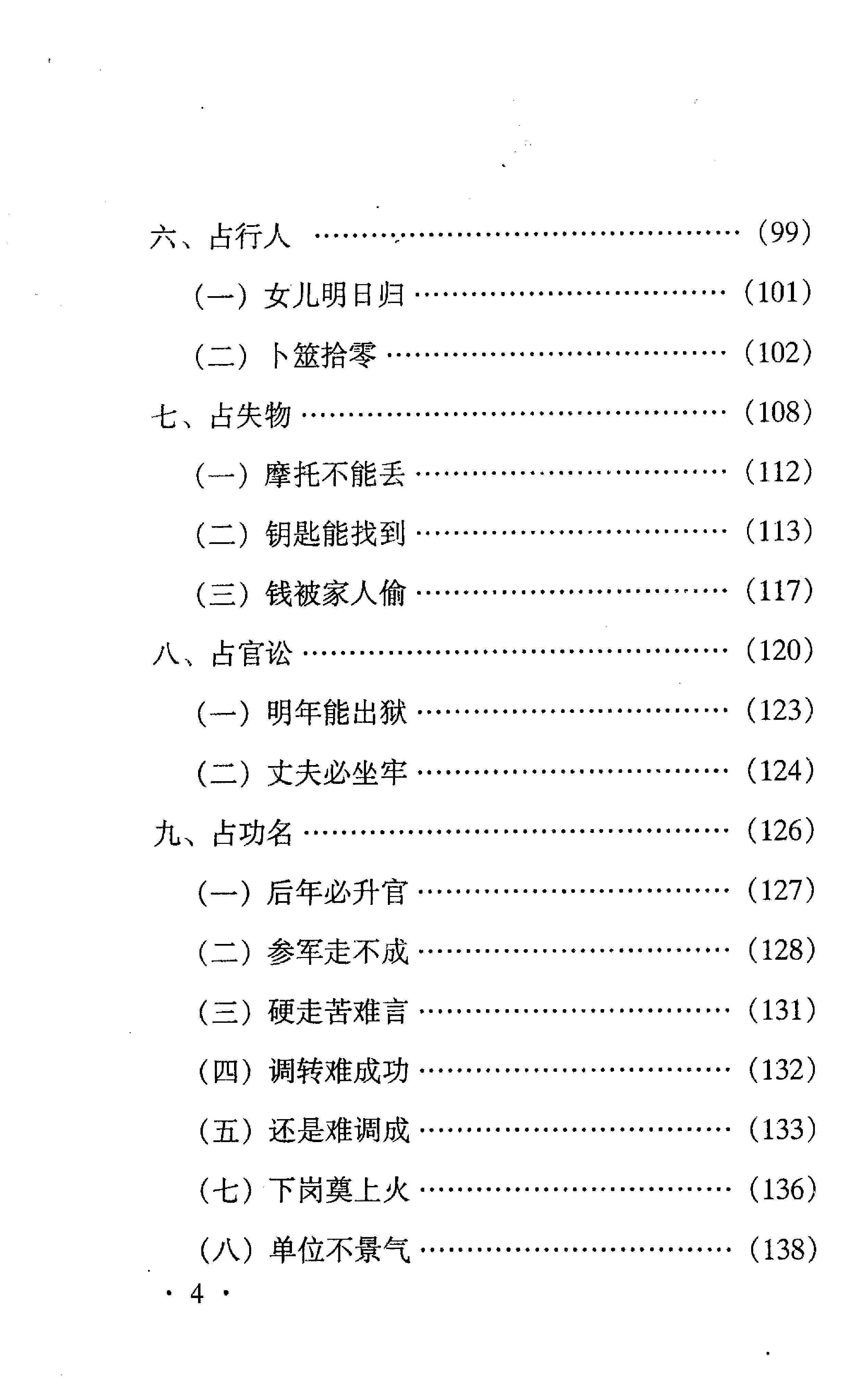 793-张成达-六爻活断点窍.pdf_第6页