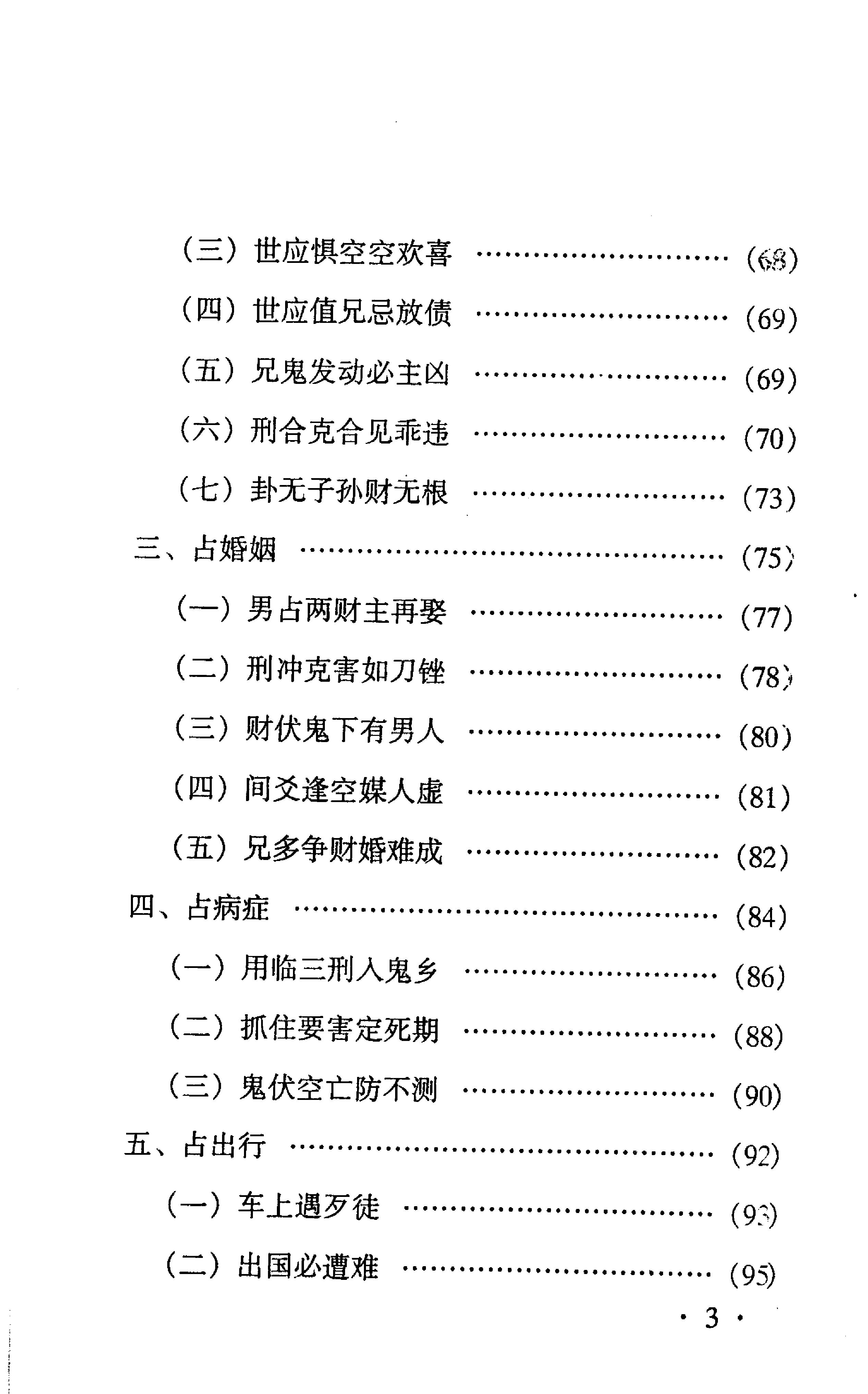 793-张成达-六爻活断点窍.pdf_第5页