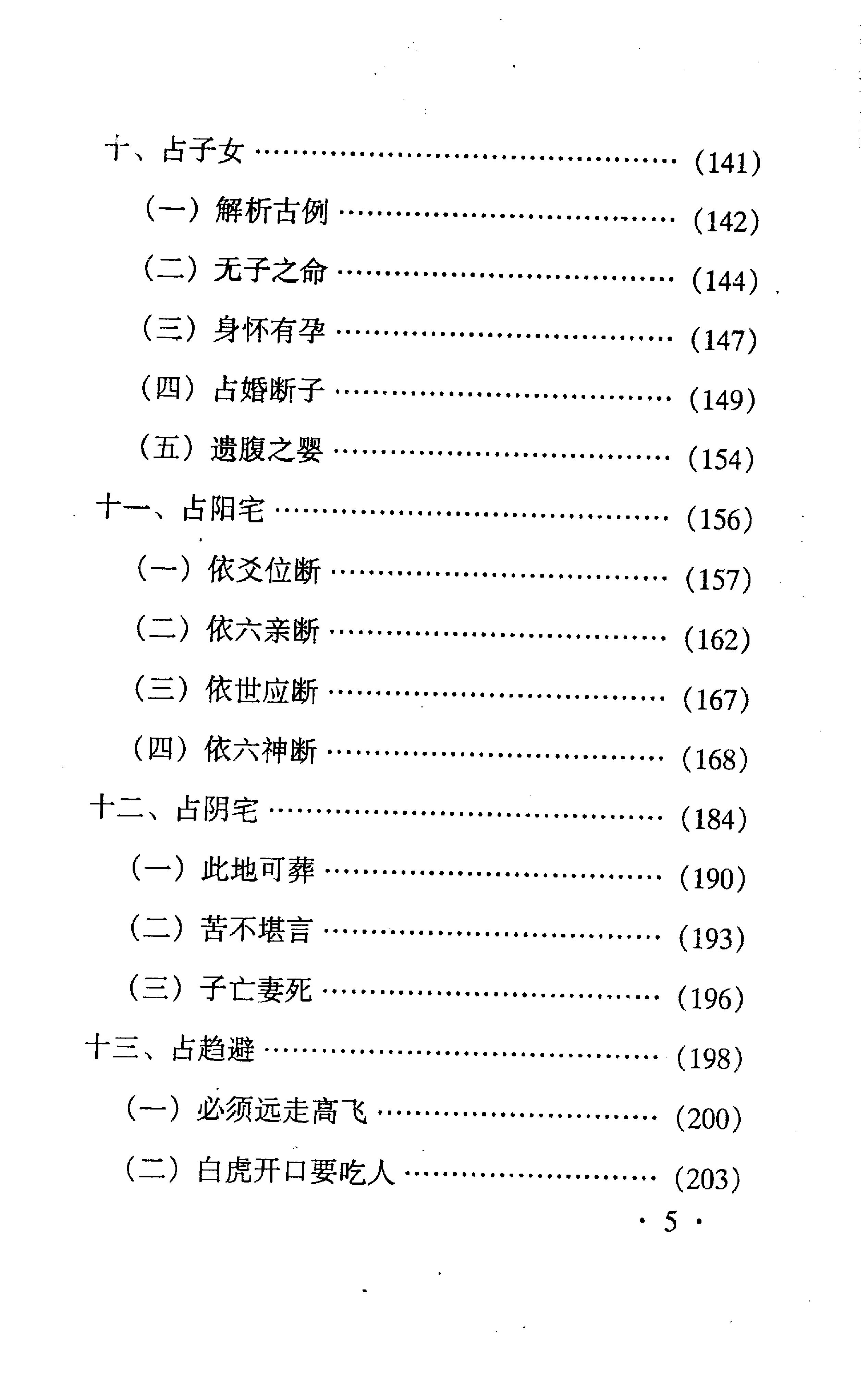 793-张成达-六爻活断点窍.pdf_第7页