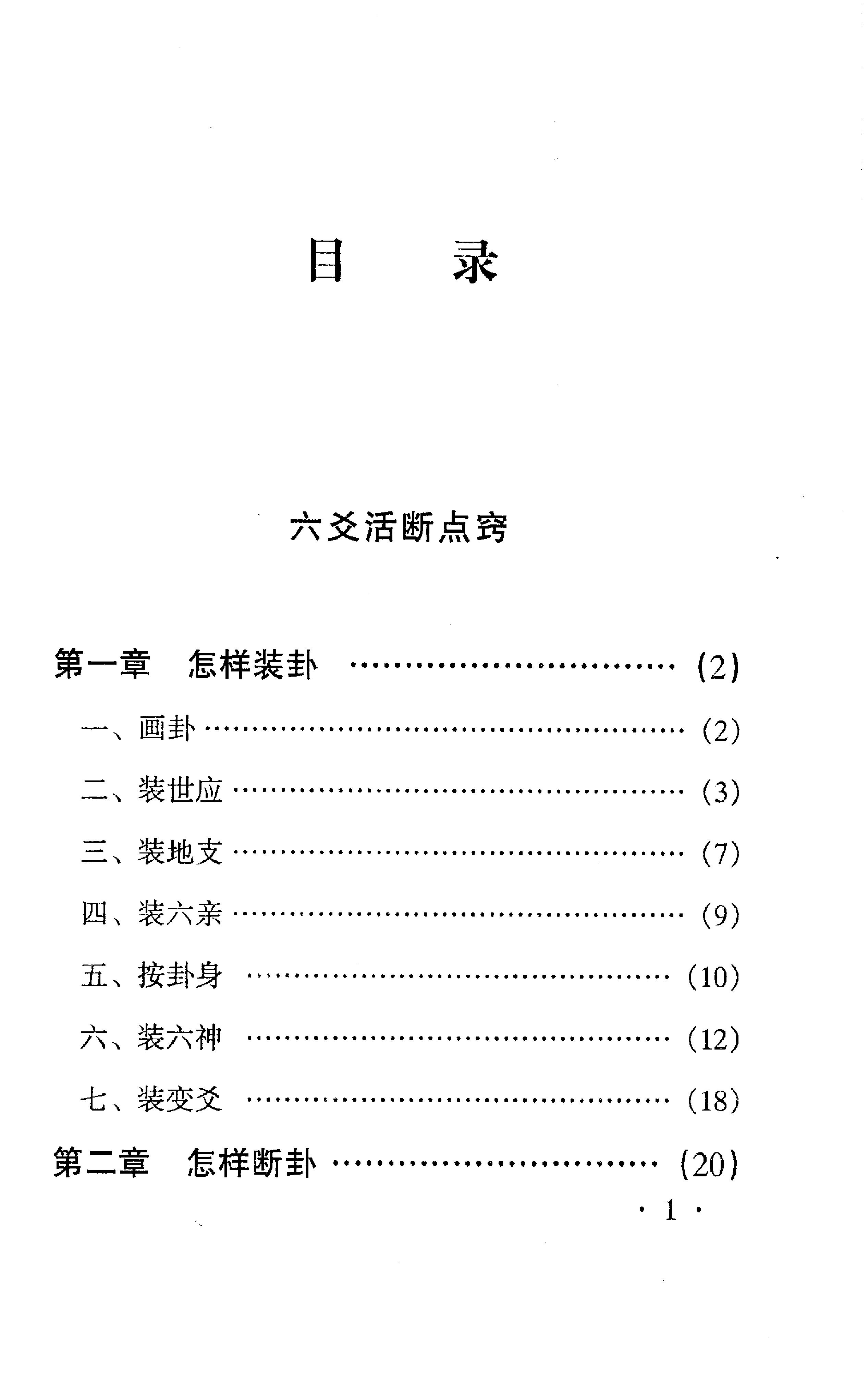 793-张成达-六爻活断点窍.pdf_第3页