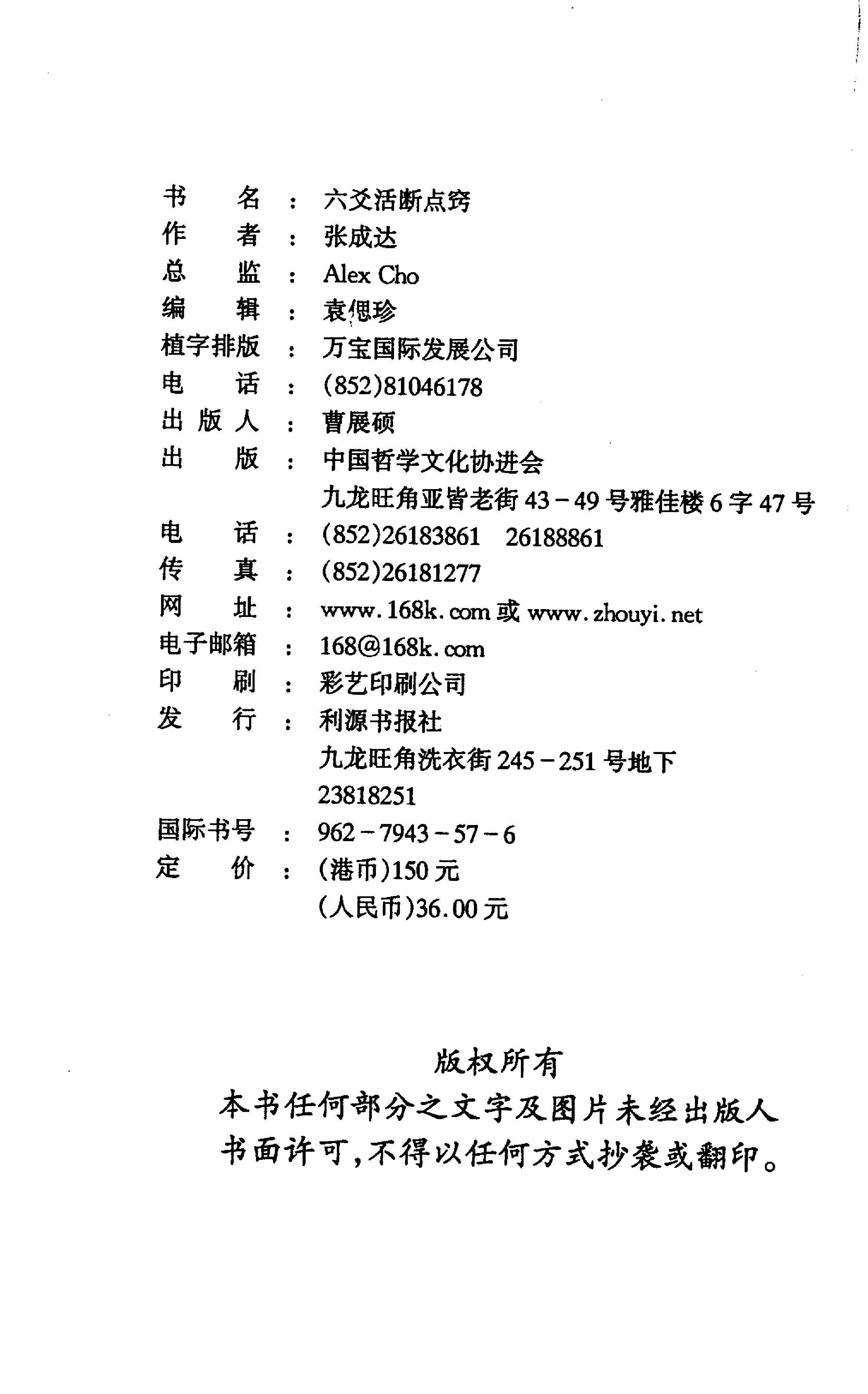 793-张成达-六爻活断点窍.pdf_第2页